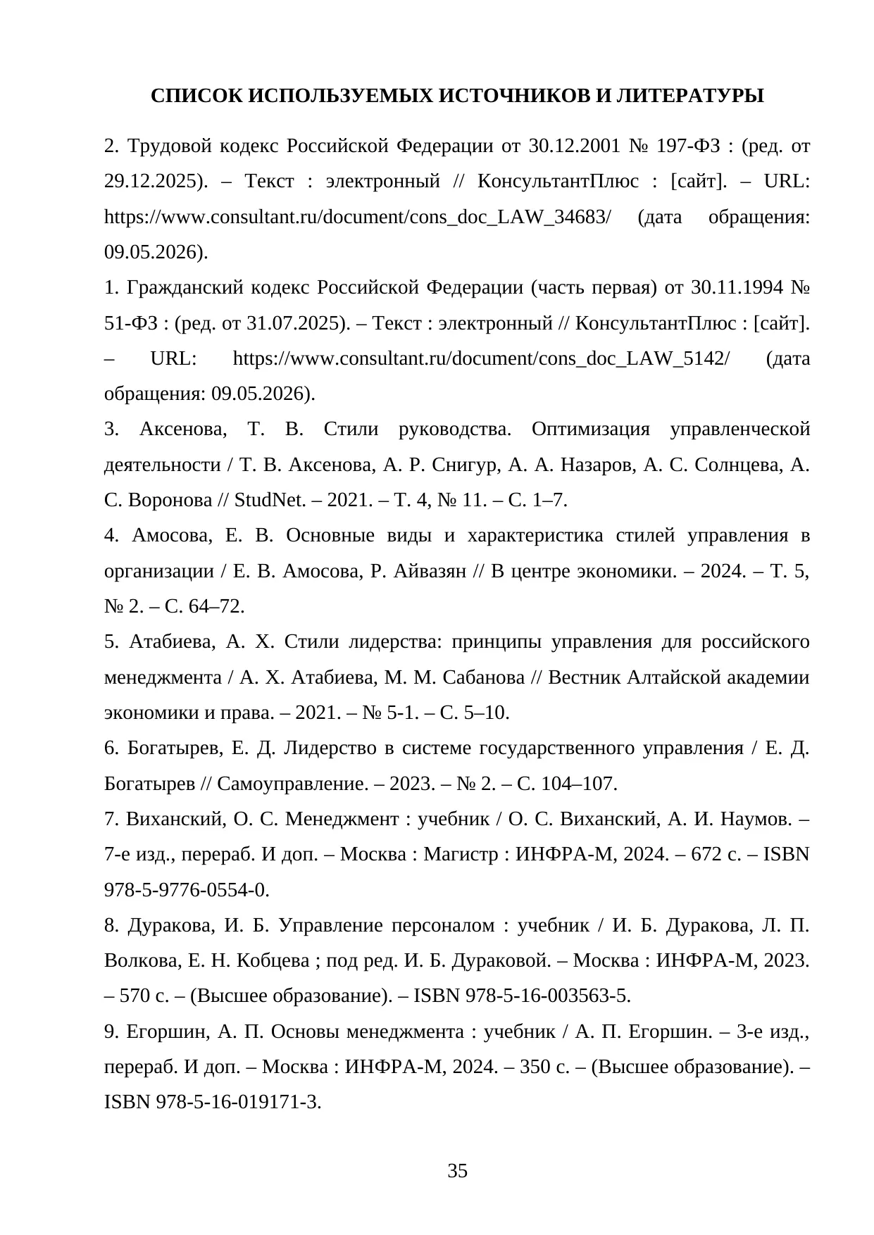 Страница 35