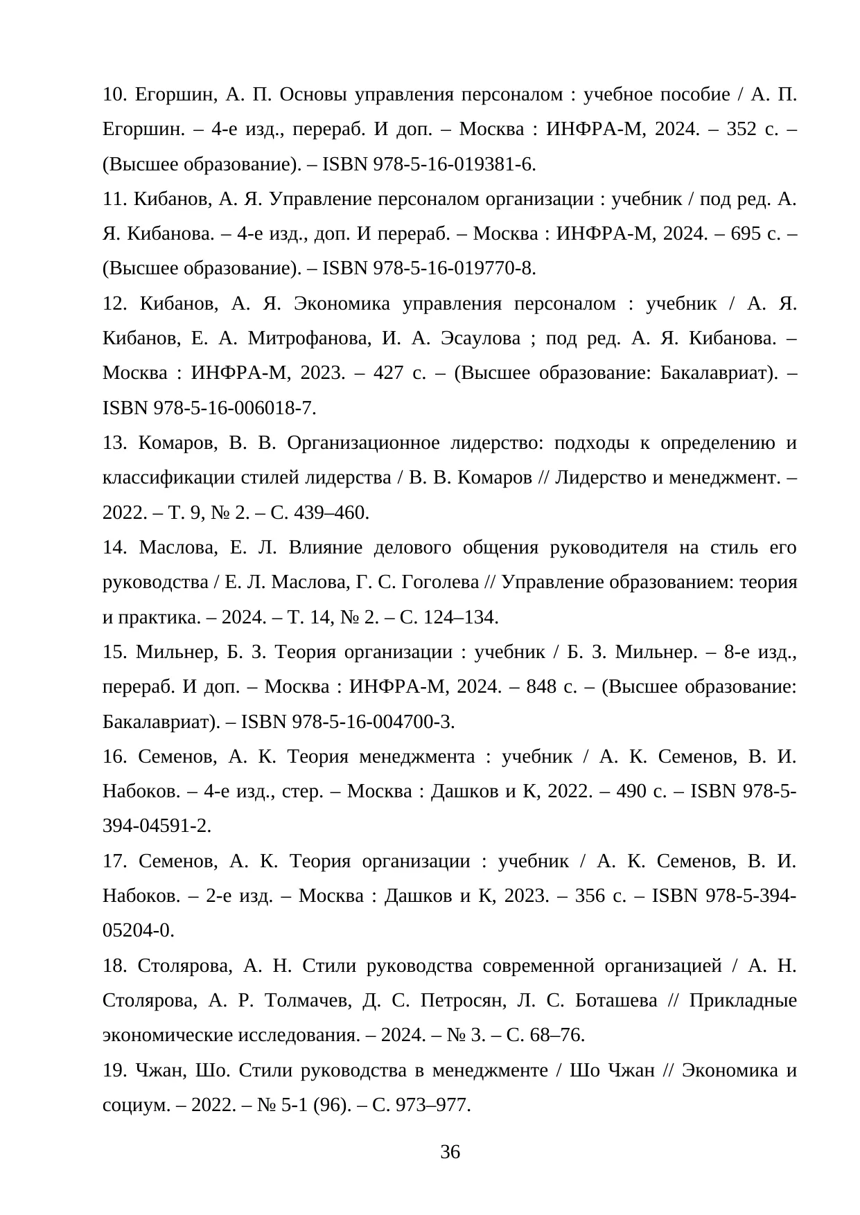 Страница 36