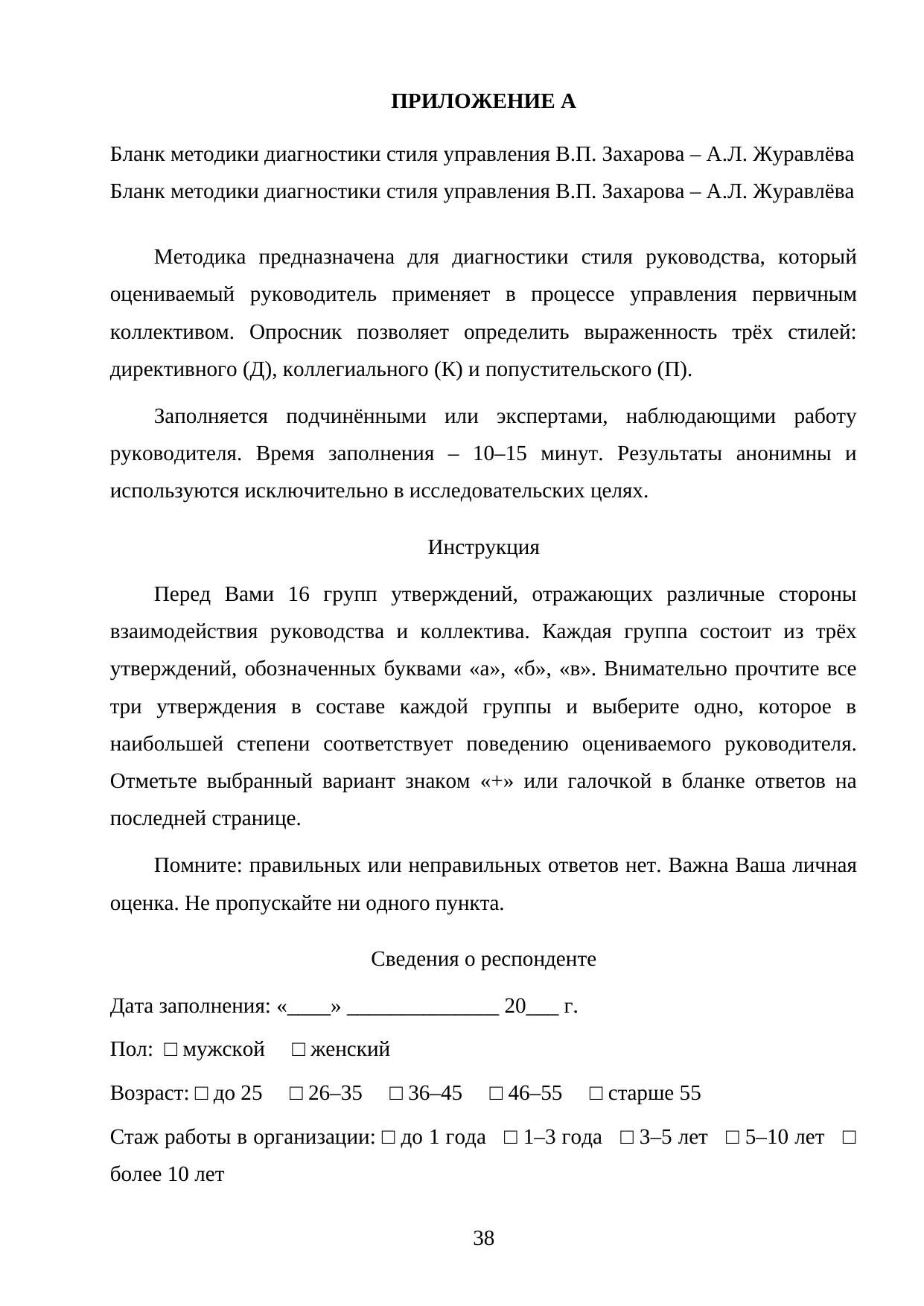 Страница 38