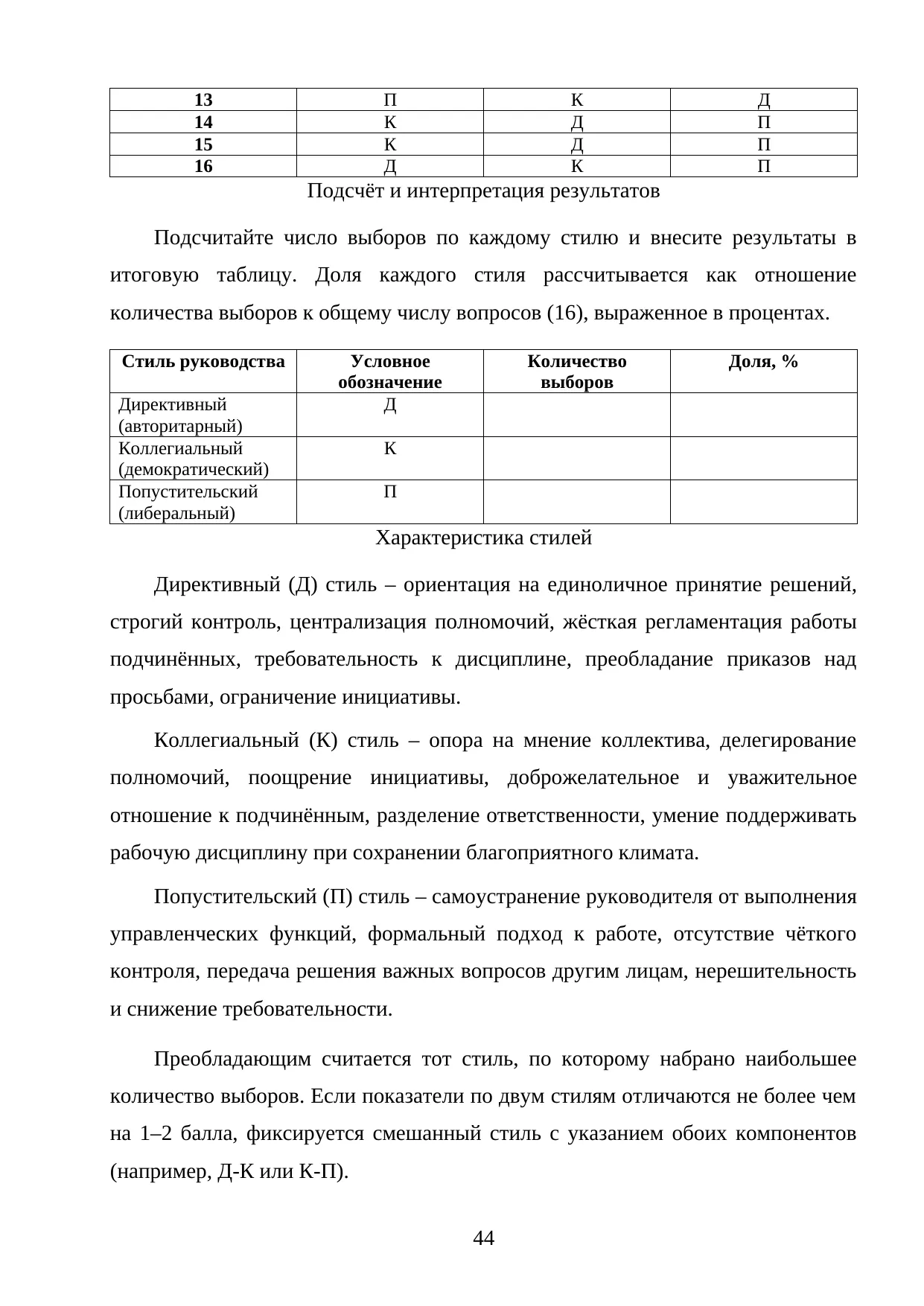 Страница 44