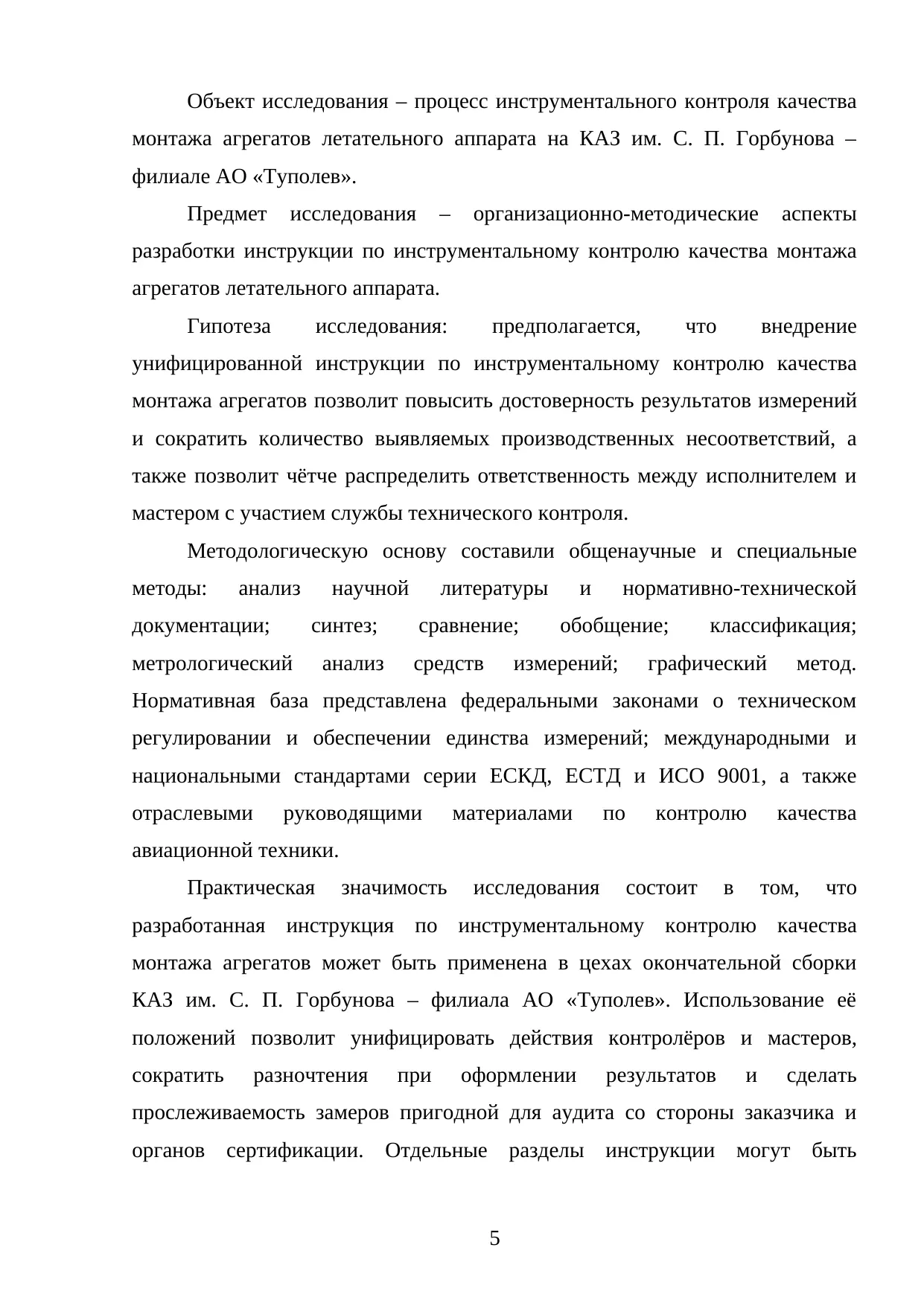 Страница 5