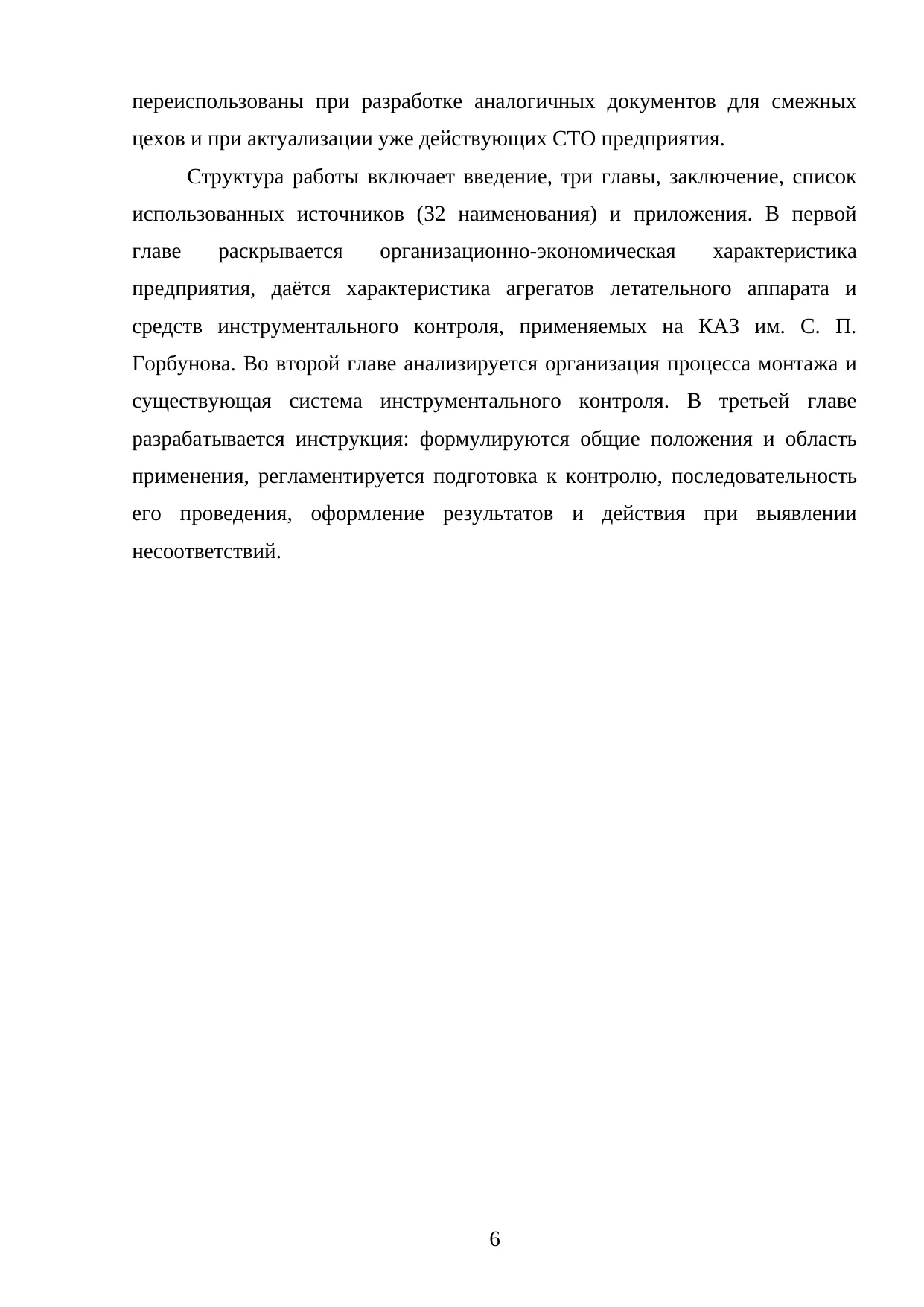 Страница 6