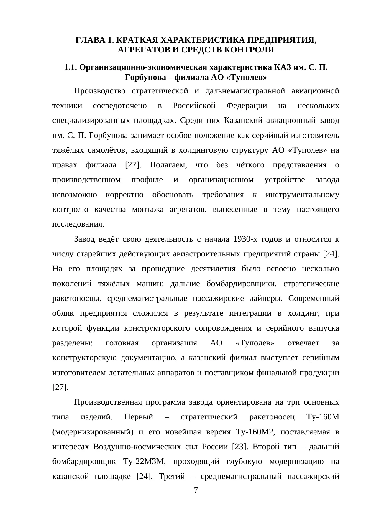 Страница 7