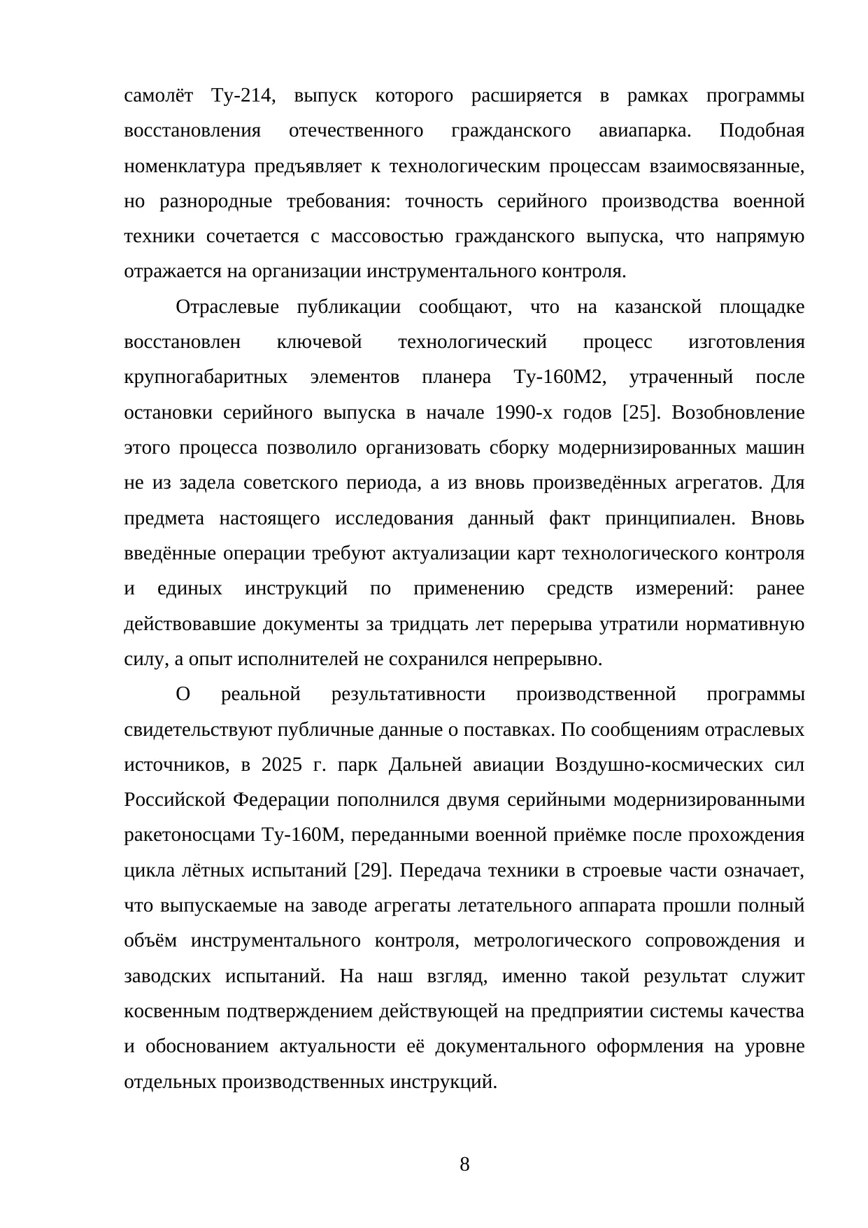 Страница 8
