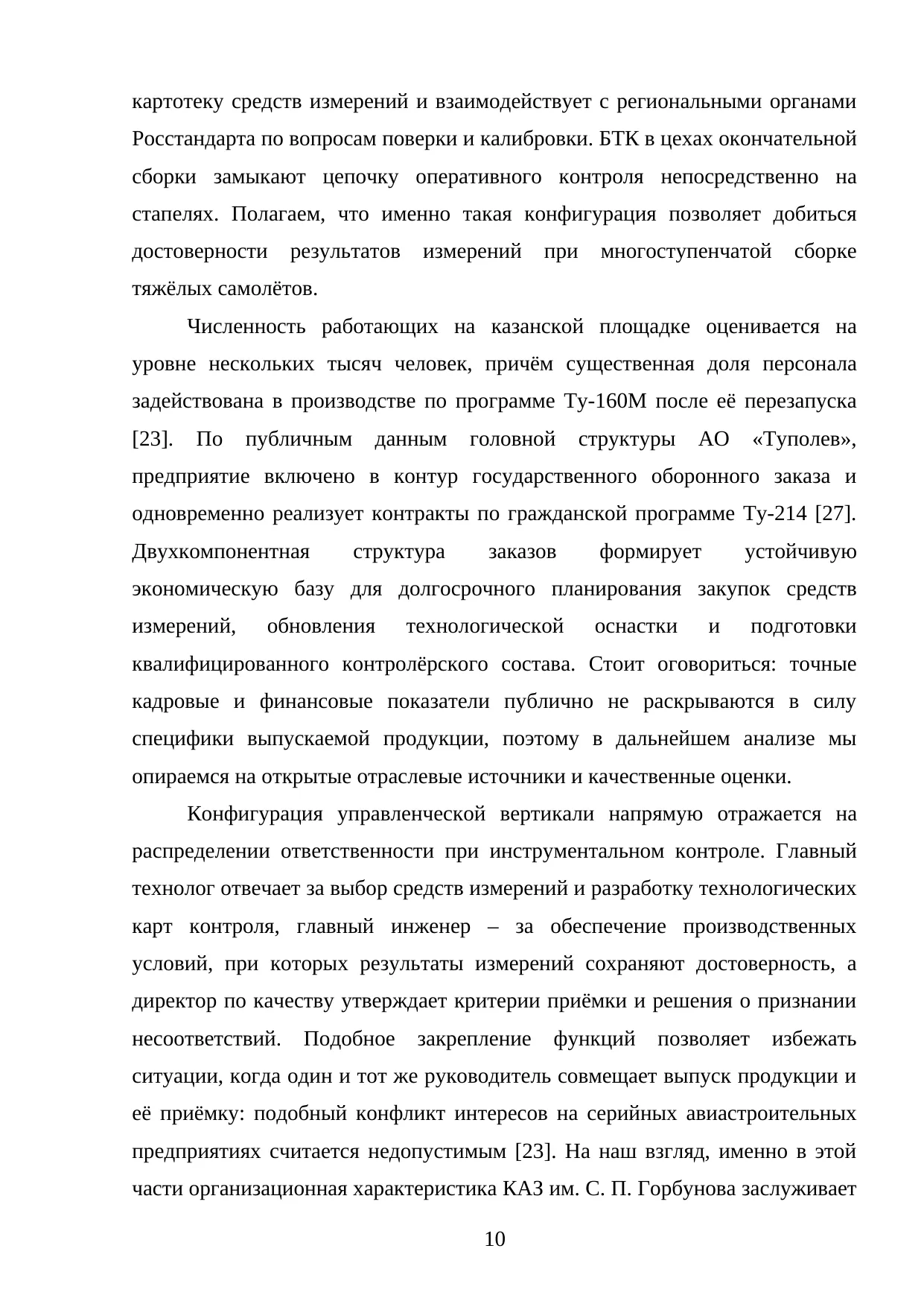 Страница 10