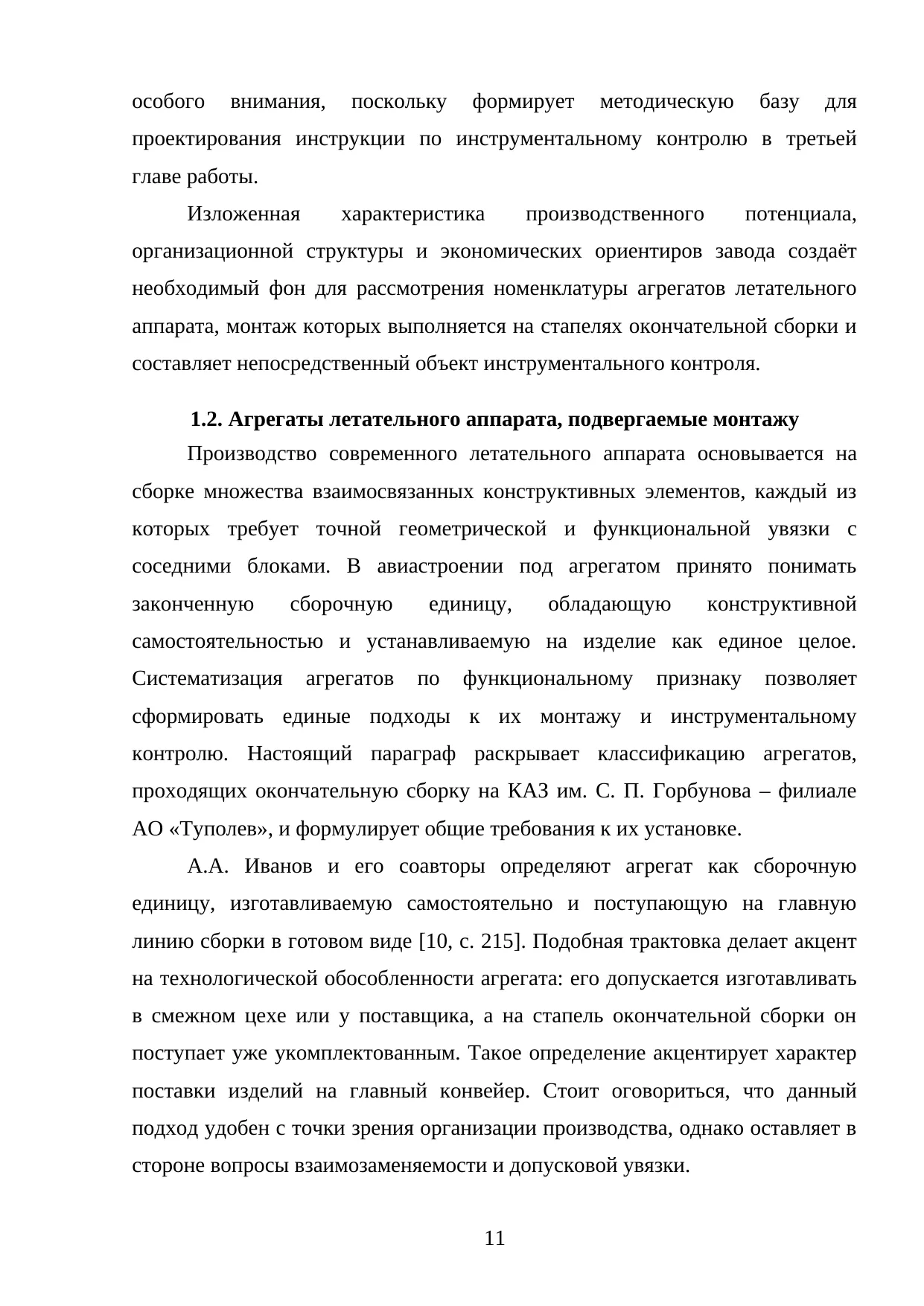 Страница 11