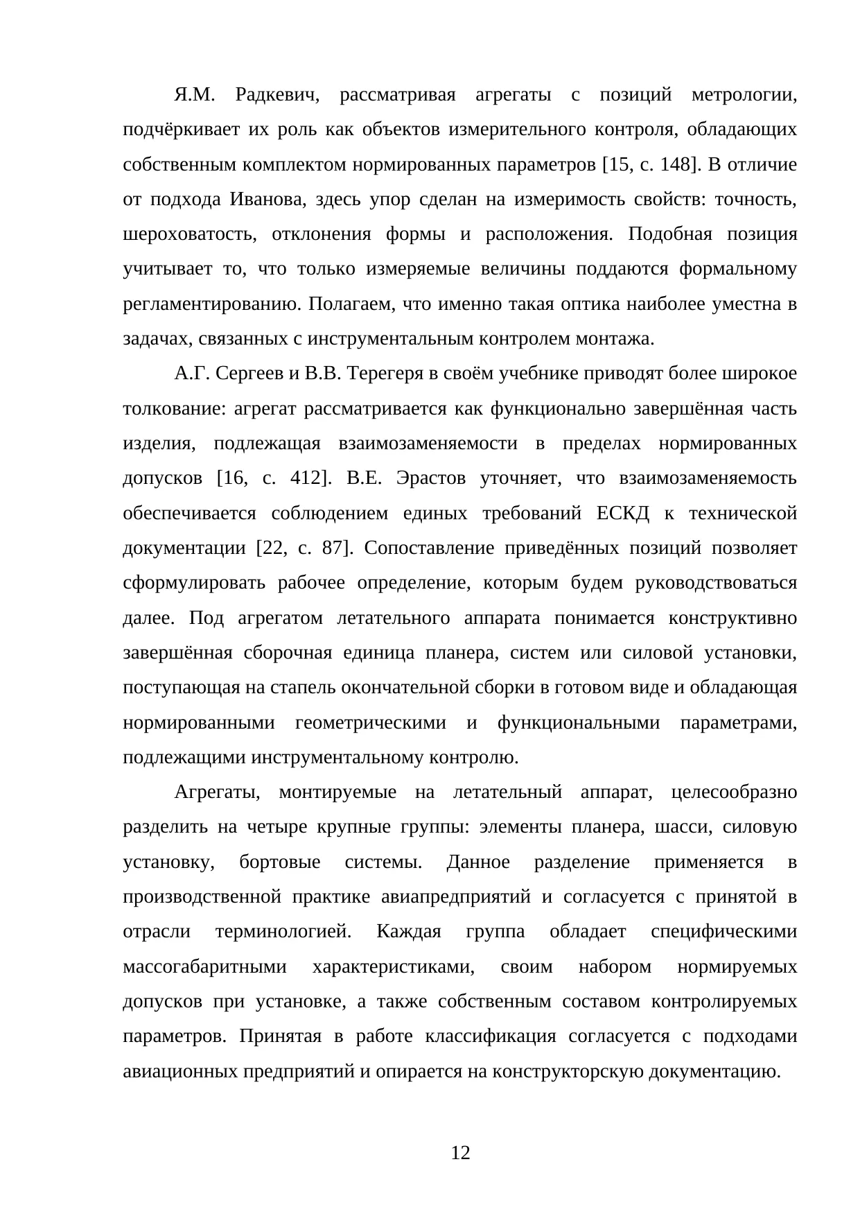 Страница 12