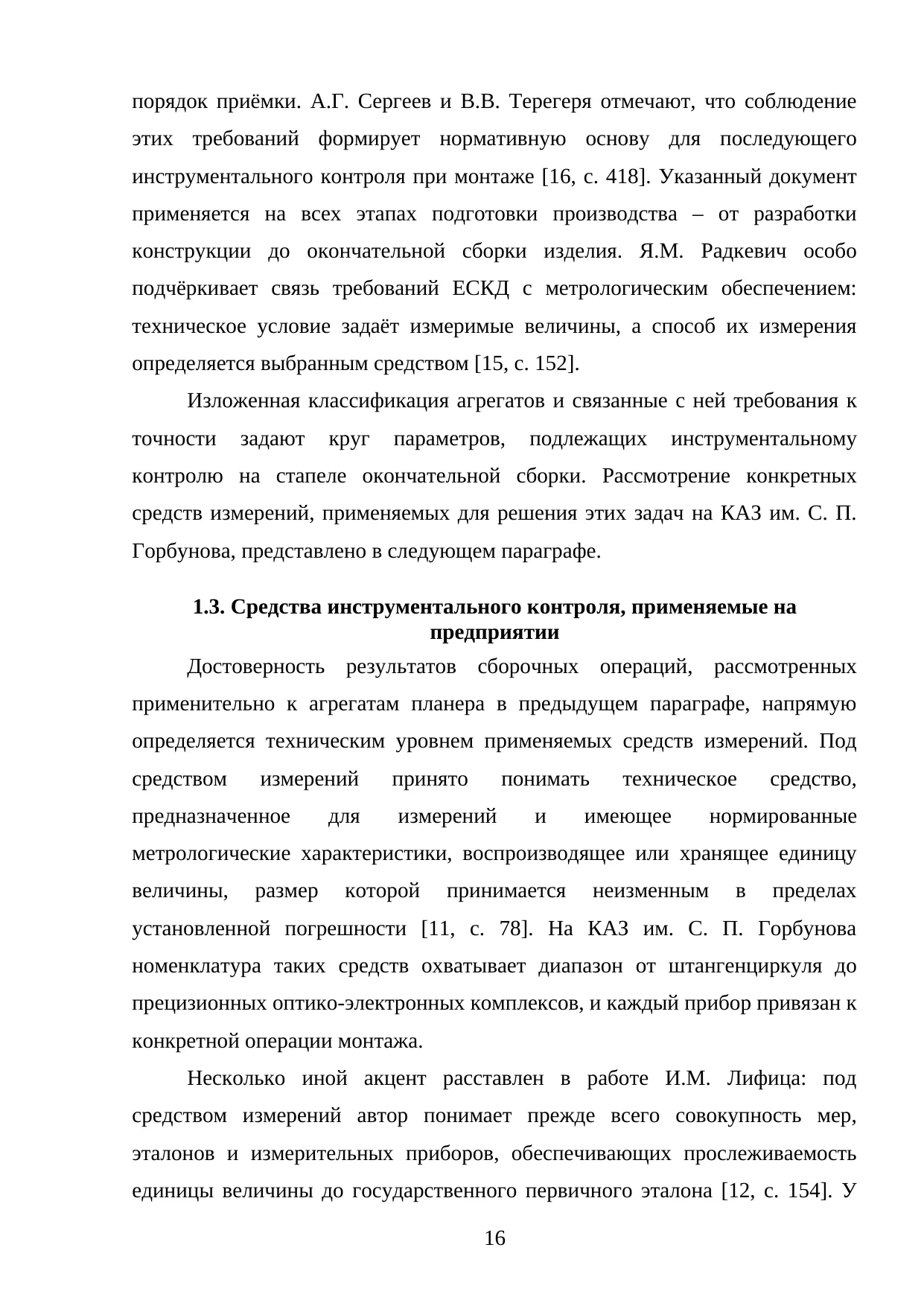 Страница 16