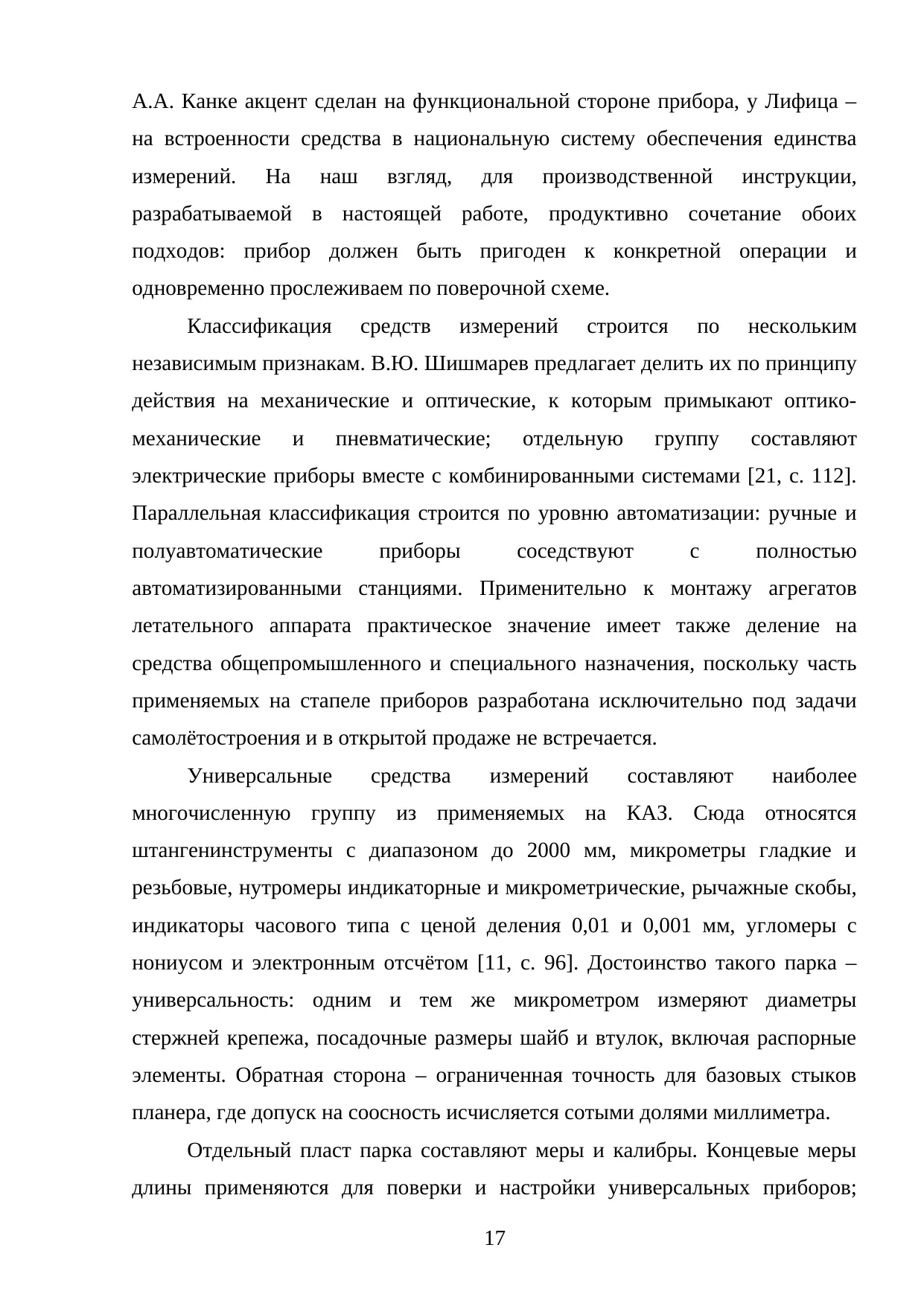 Страница 17