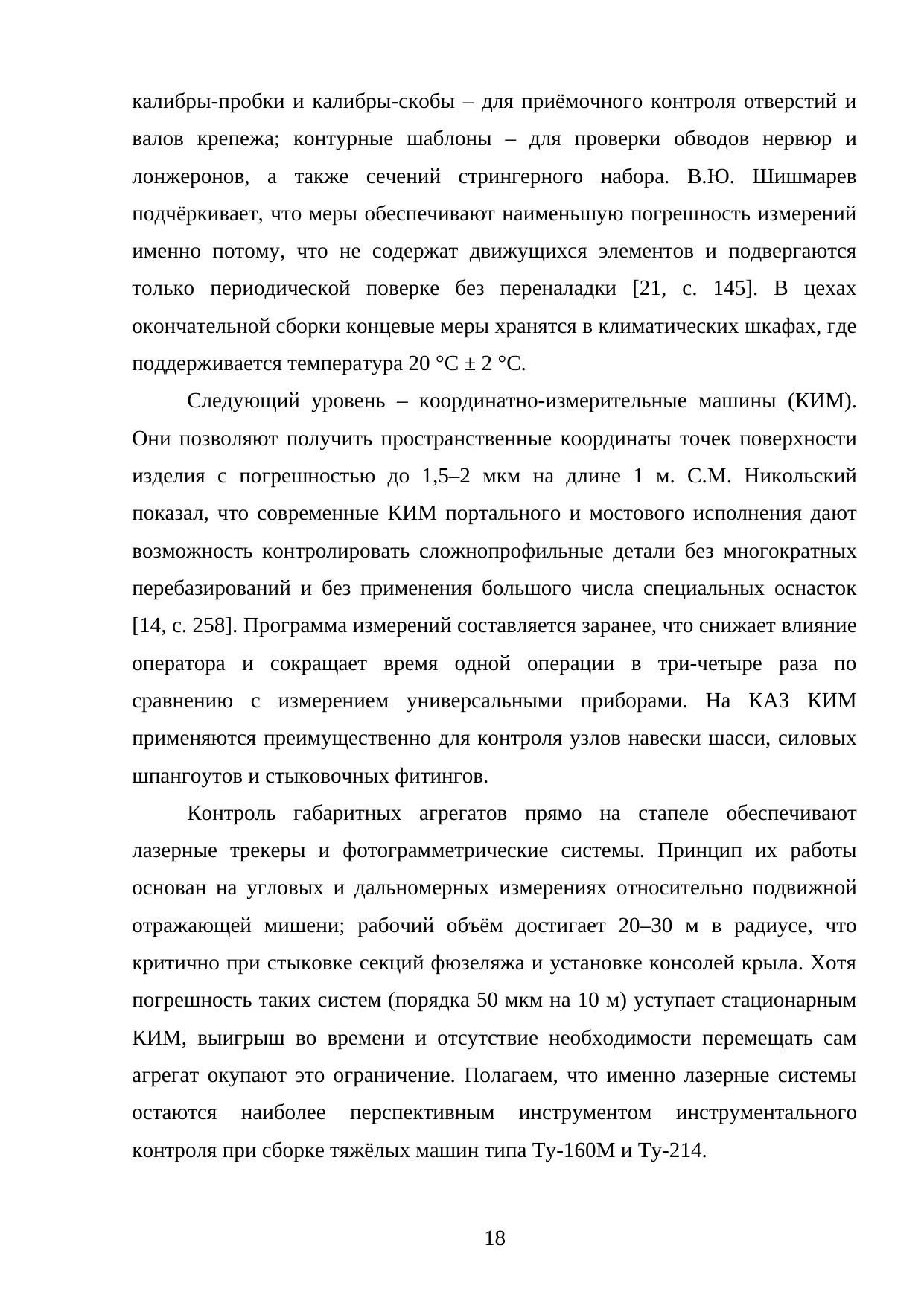 Страница 18