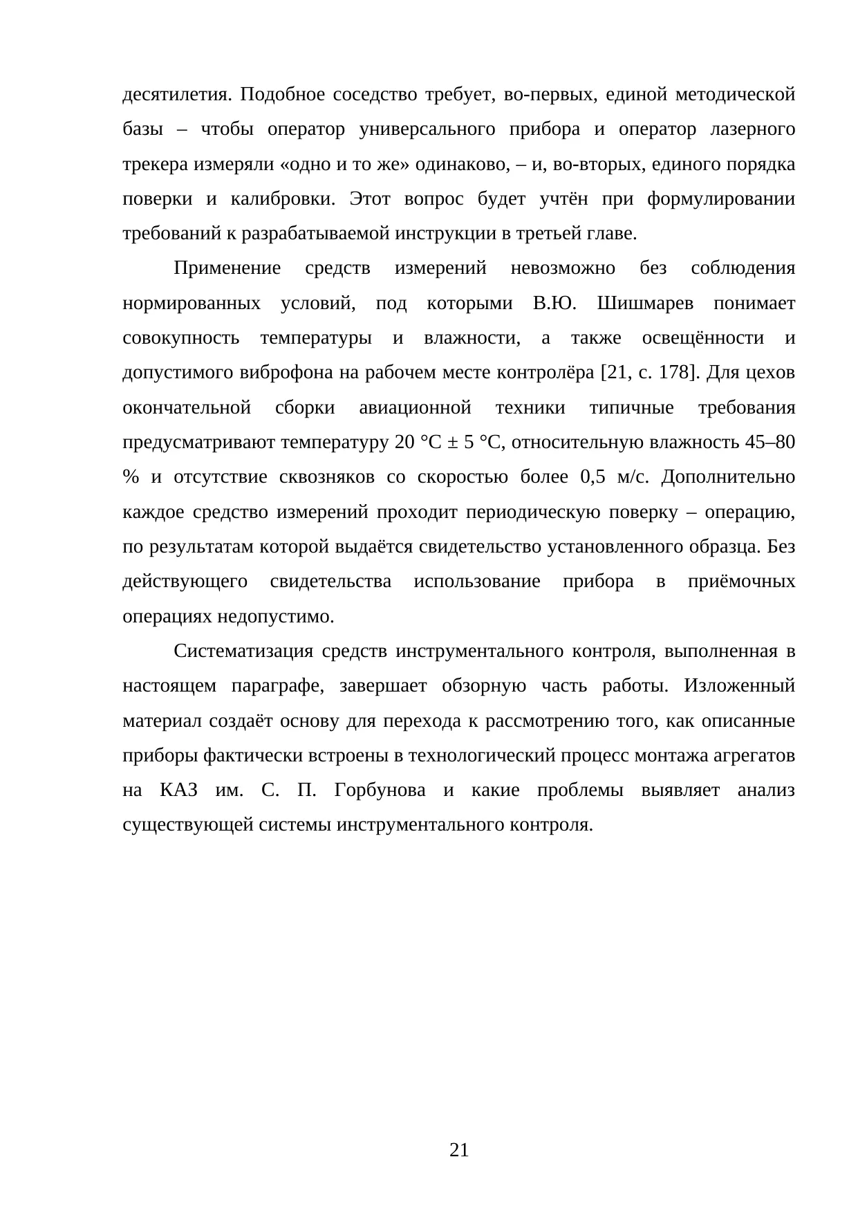 Страница 21