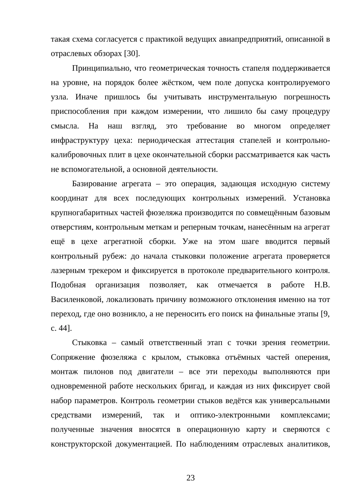 Страница 23