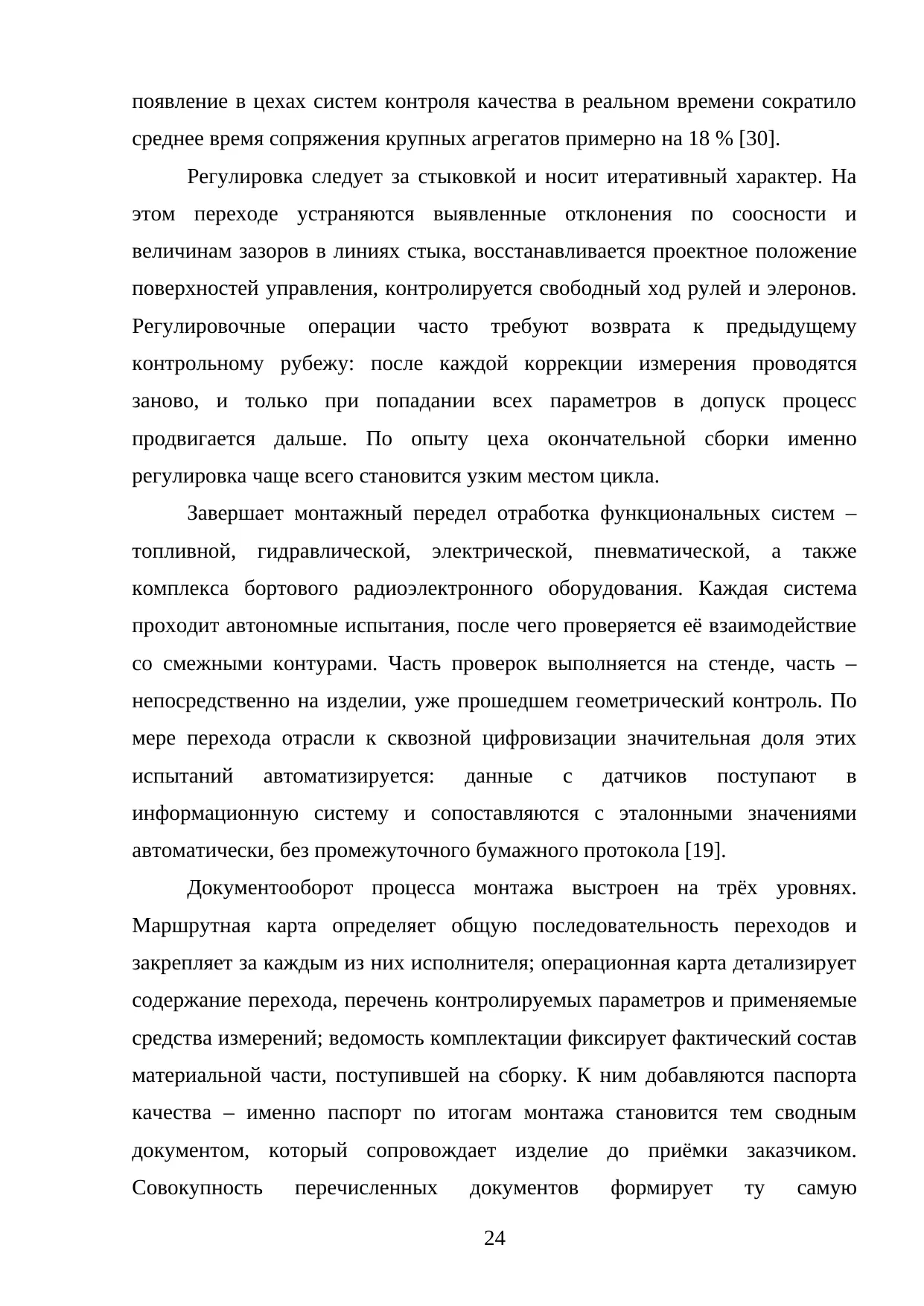Страница 24
