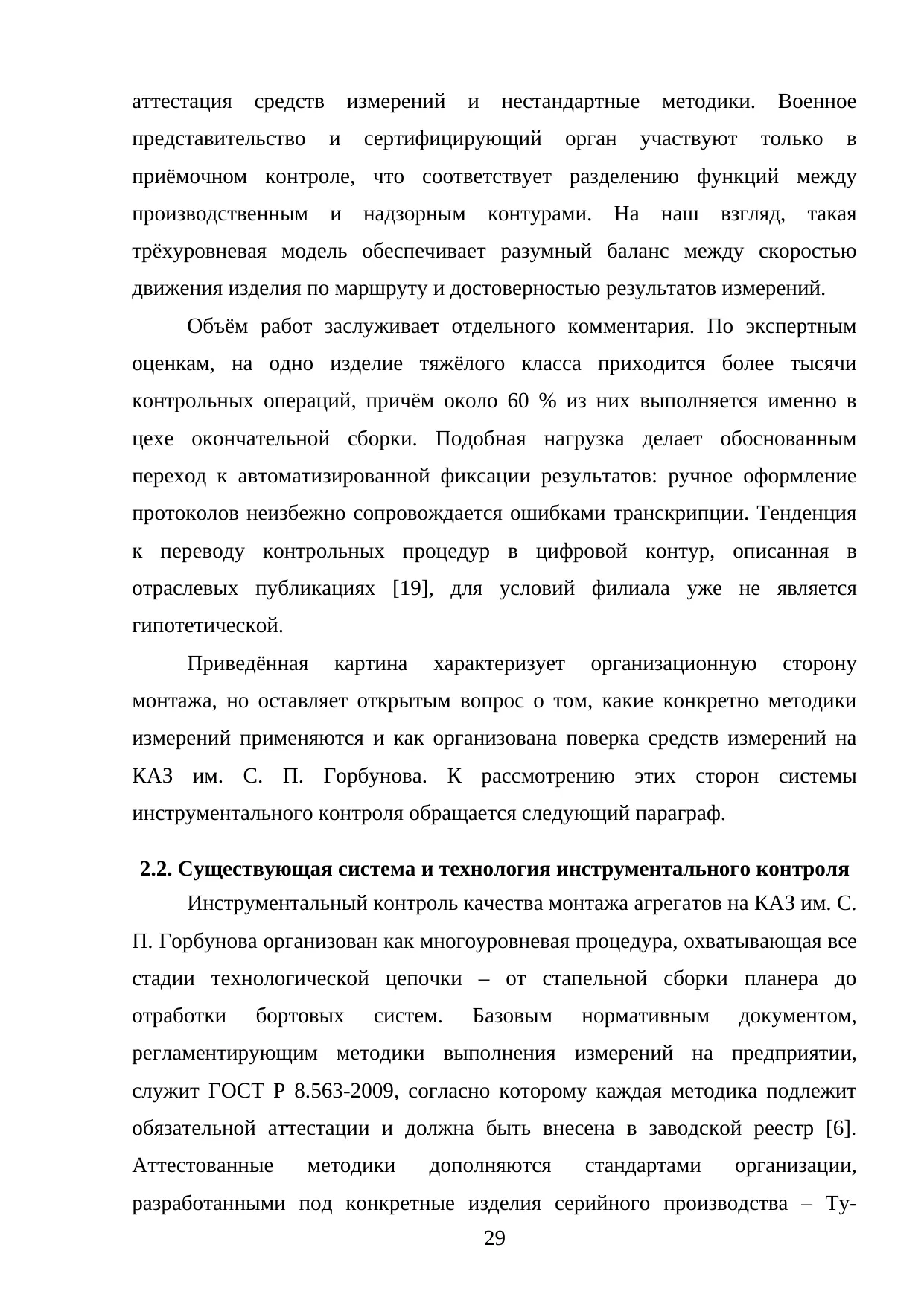 Страница 29