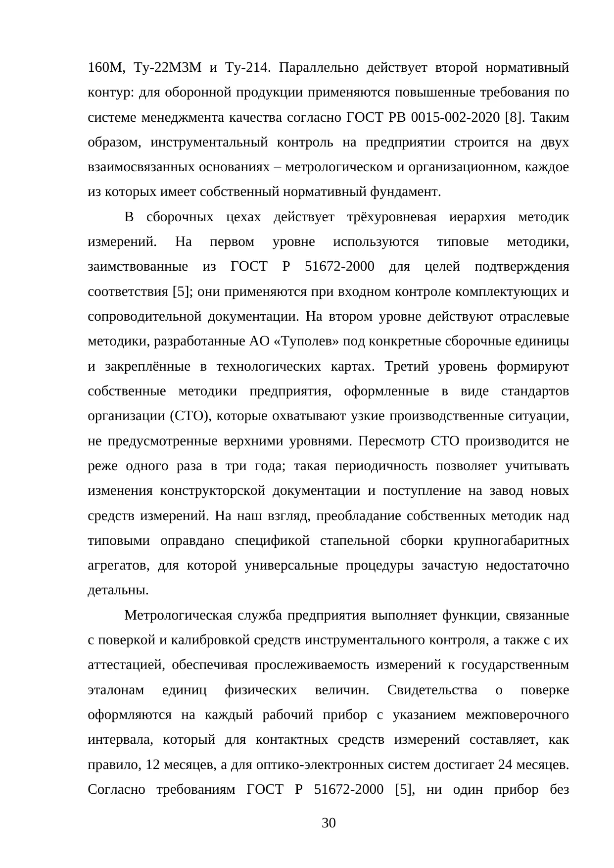 Страница 30