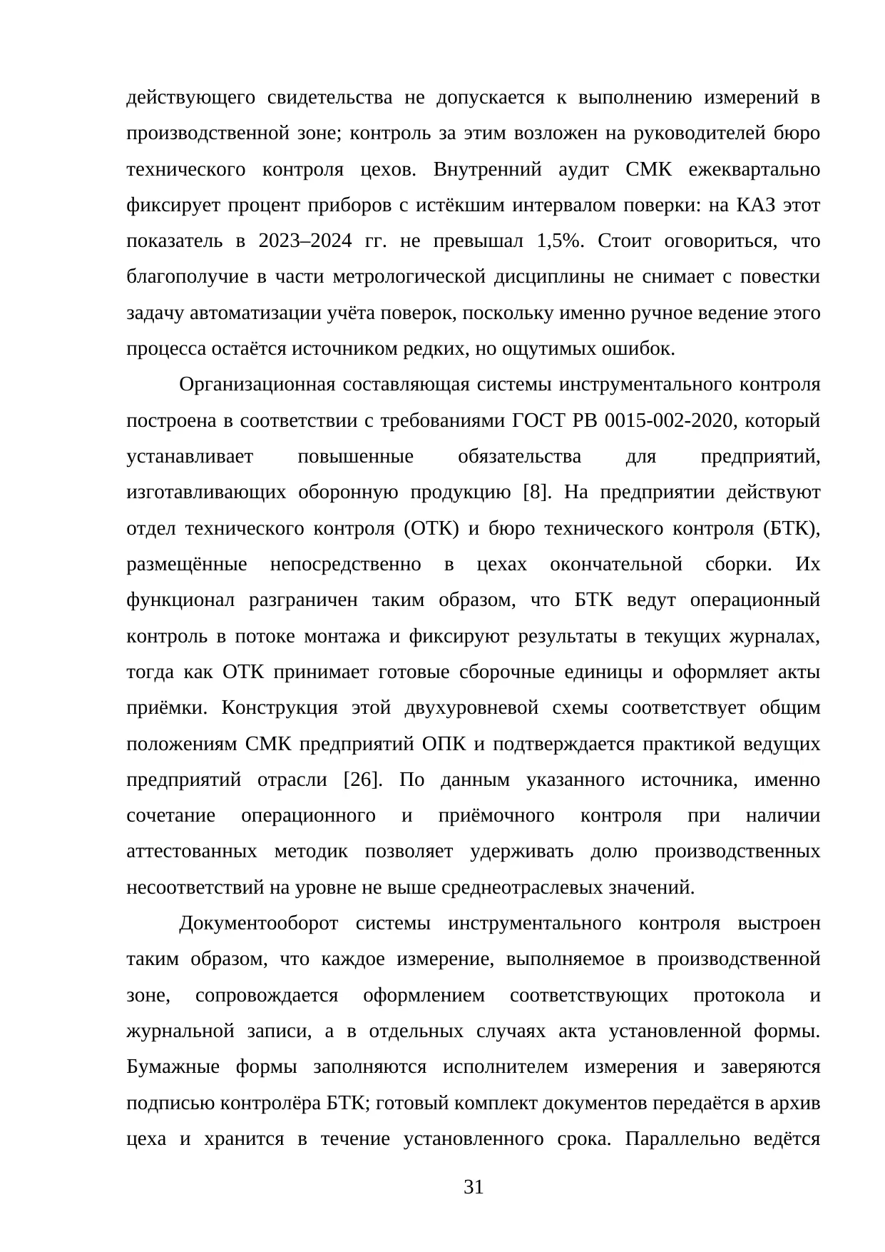 Страница 31