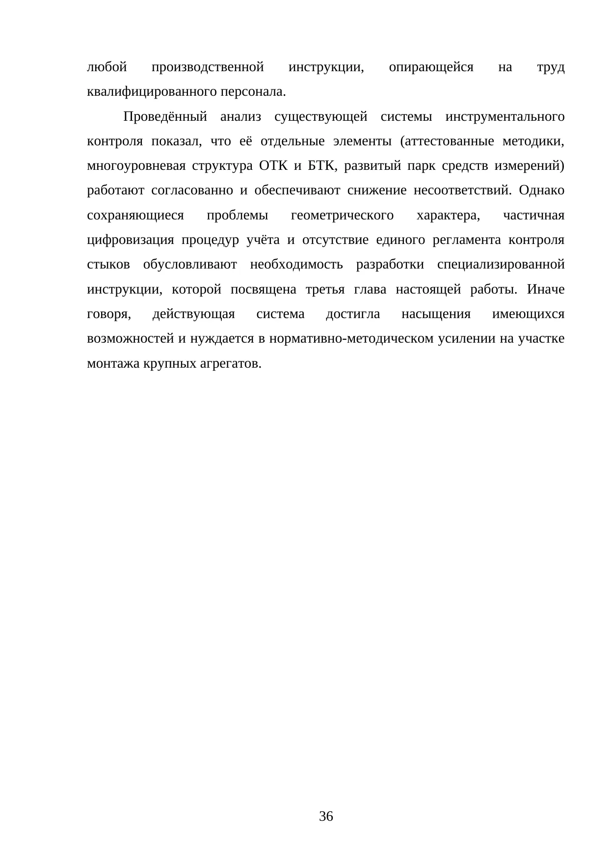 Страница 36