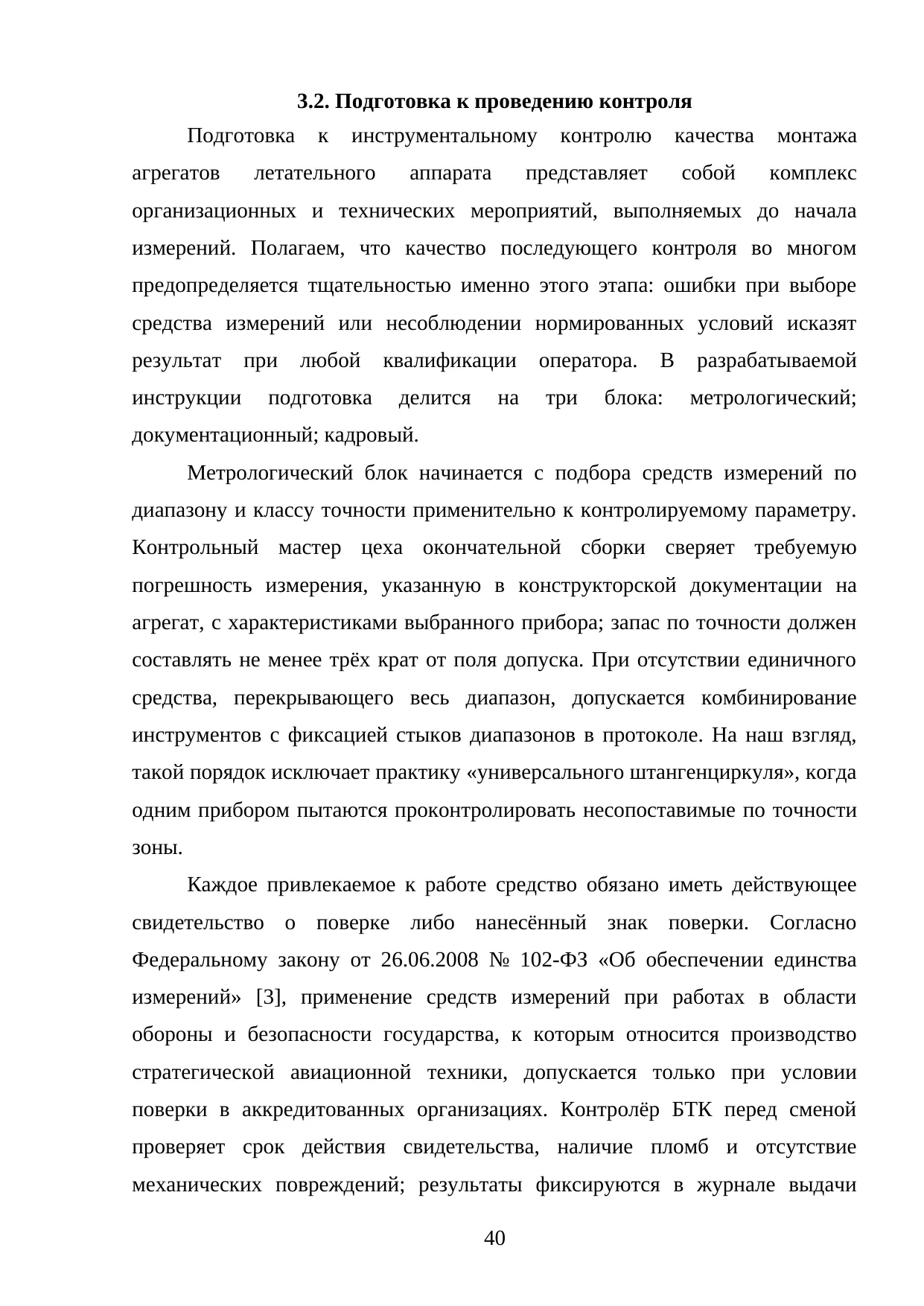 Страница 40
