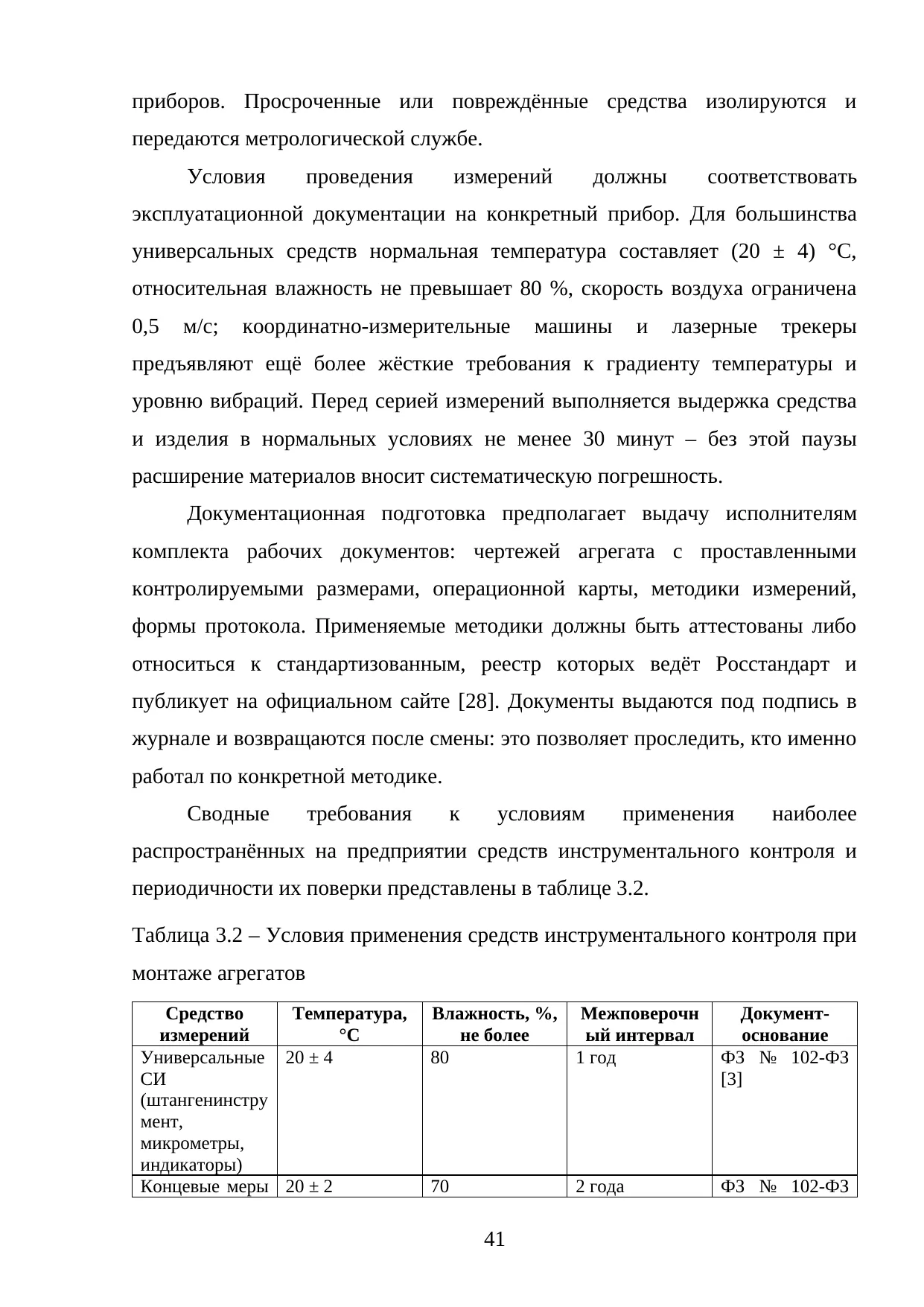 Страница 41