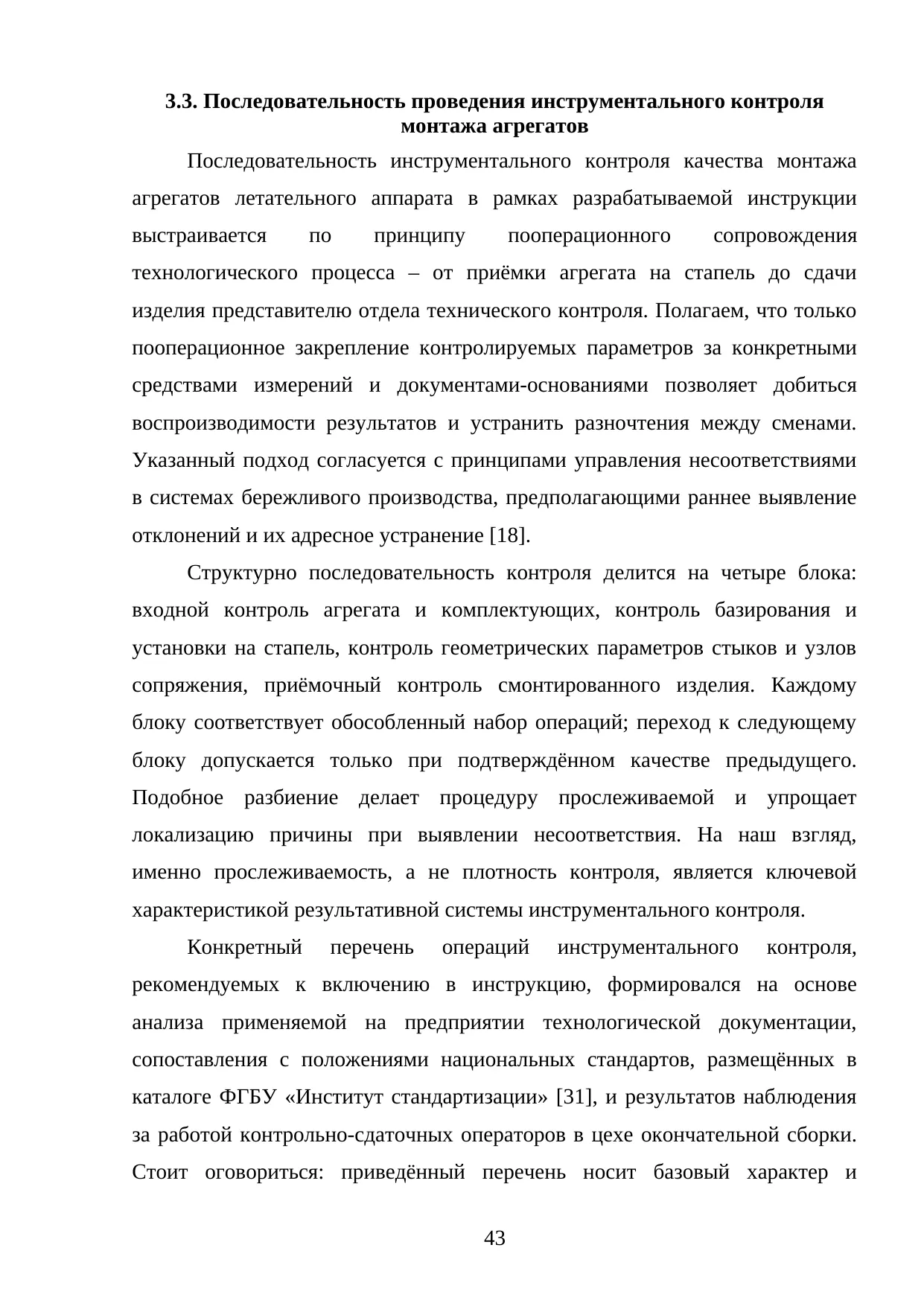 Страница 43
