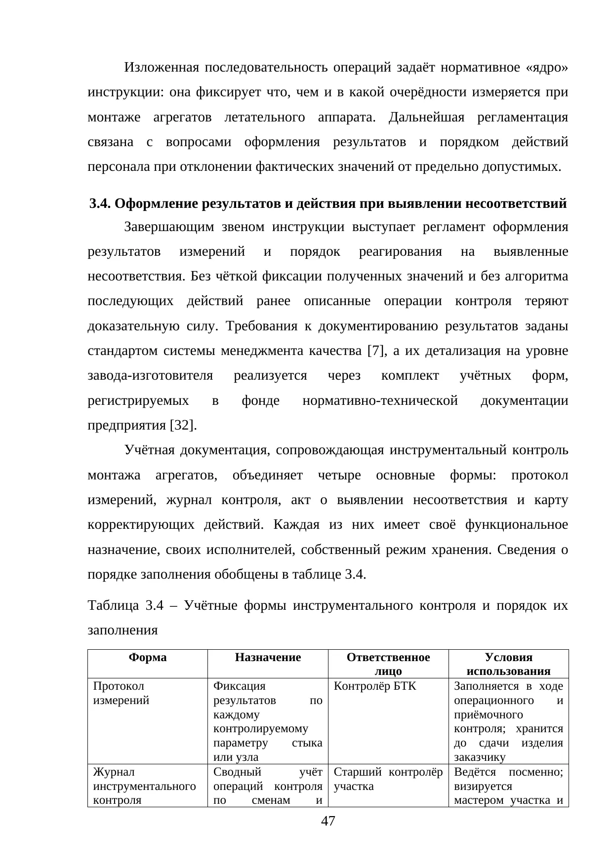 Страница 47