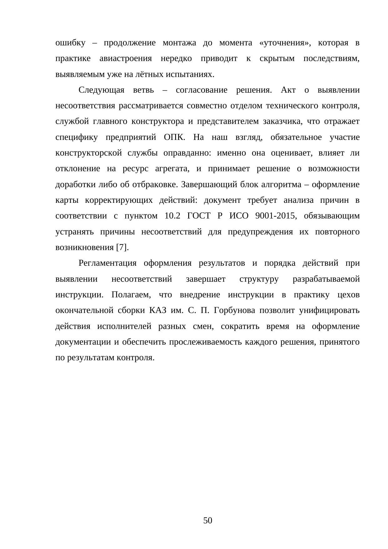 Страница 50