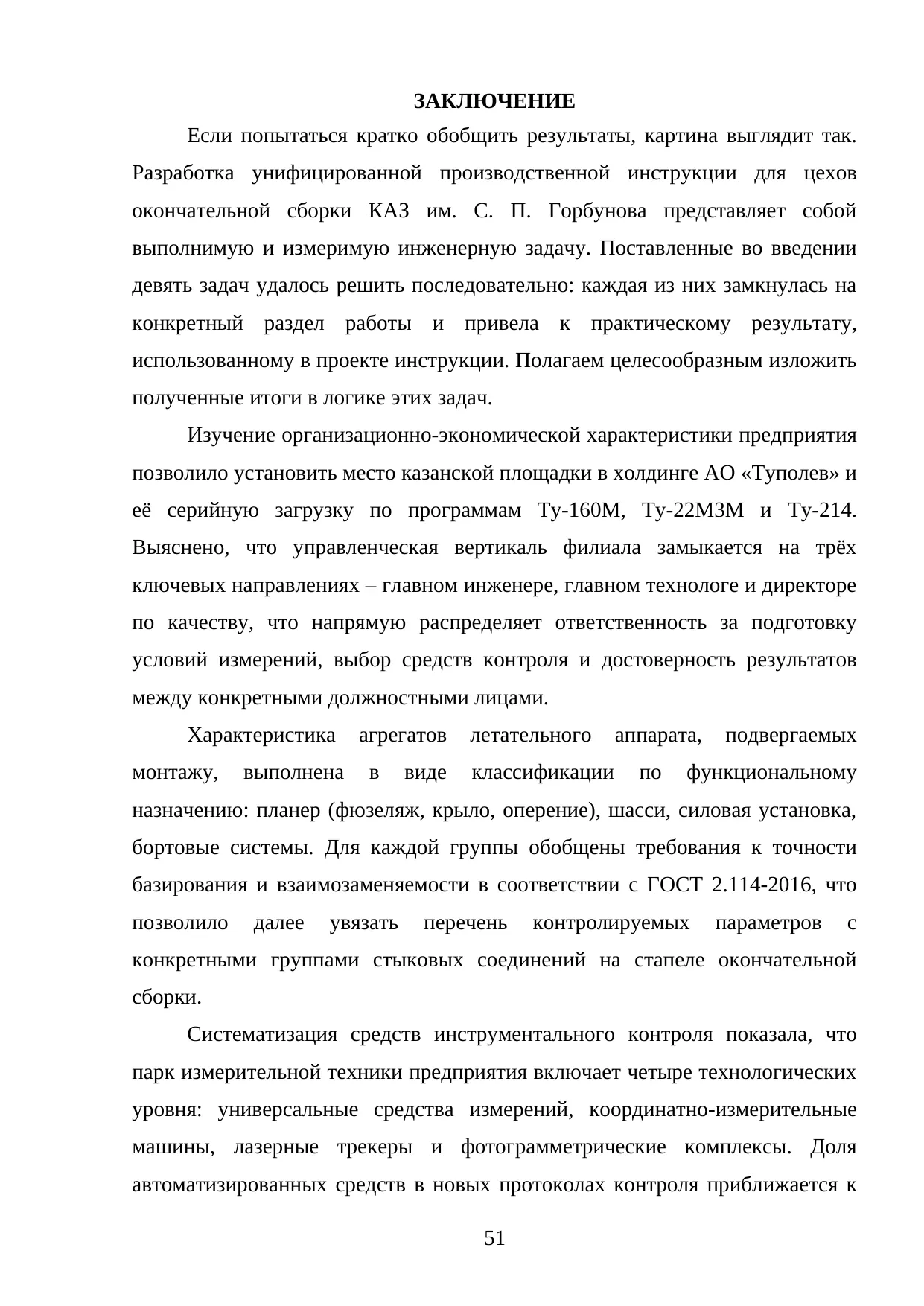Страница 51