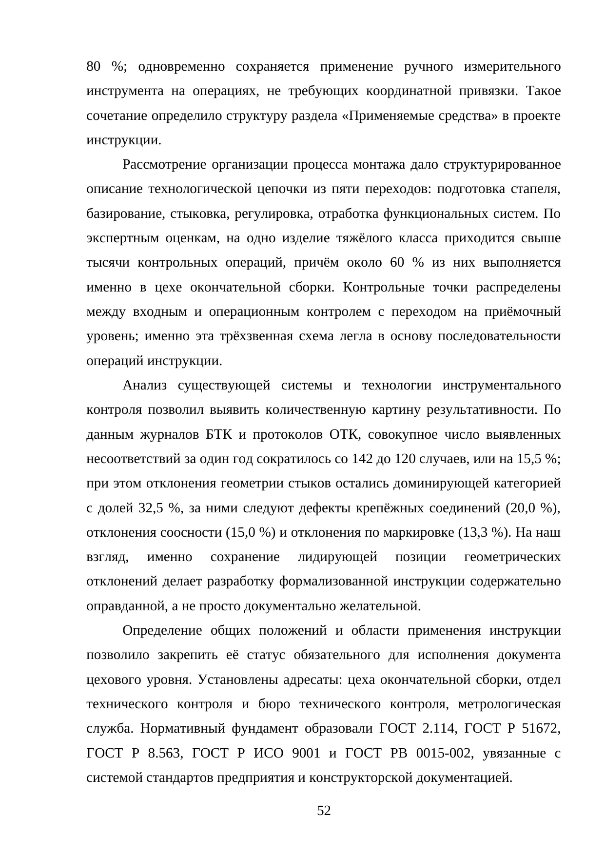 Страница 52