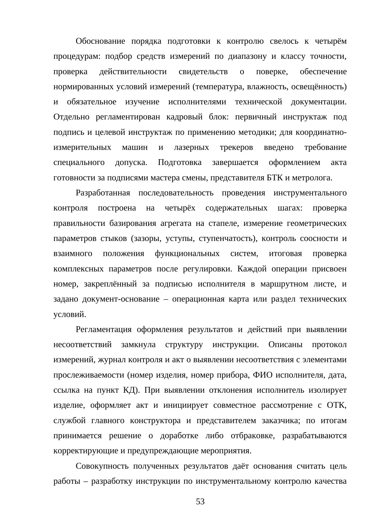 Страница 53