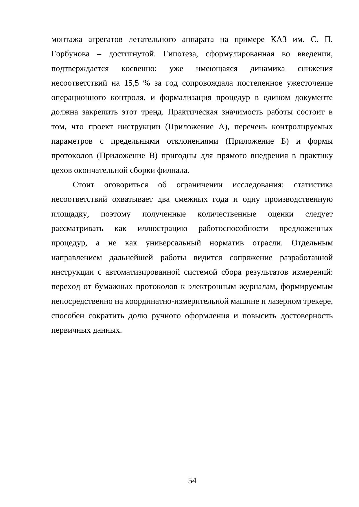 Страница 54