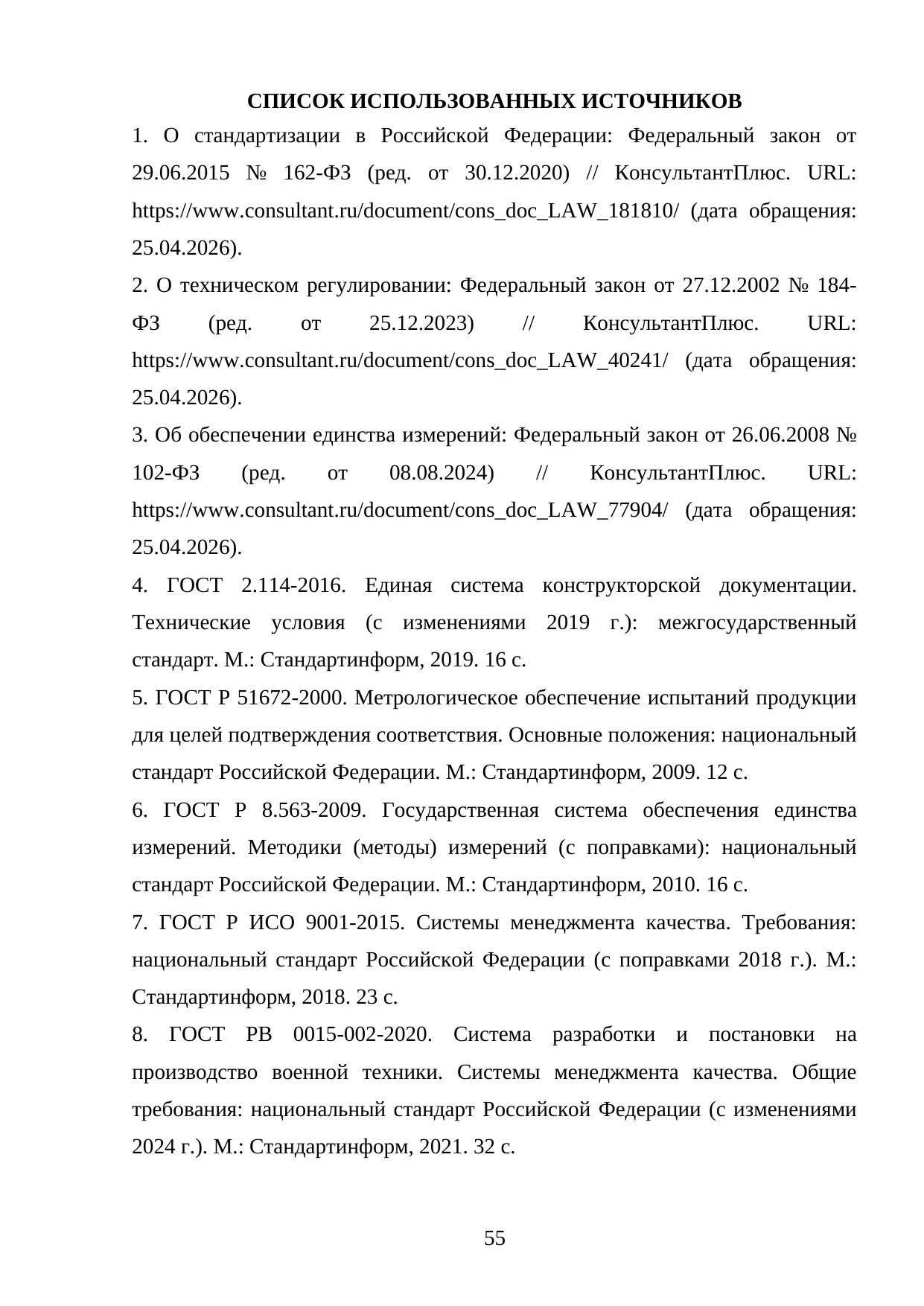 Страница 55