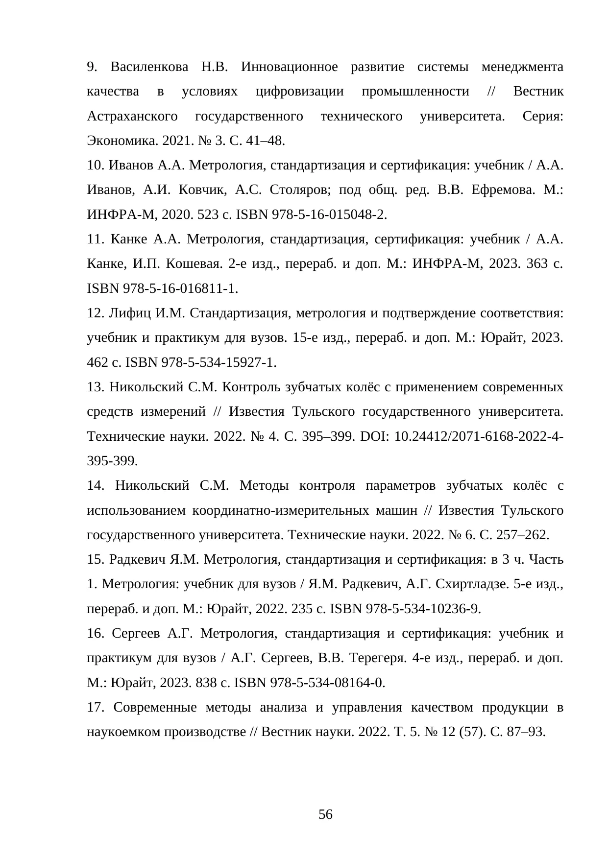 Страница 56