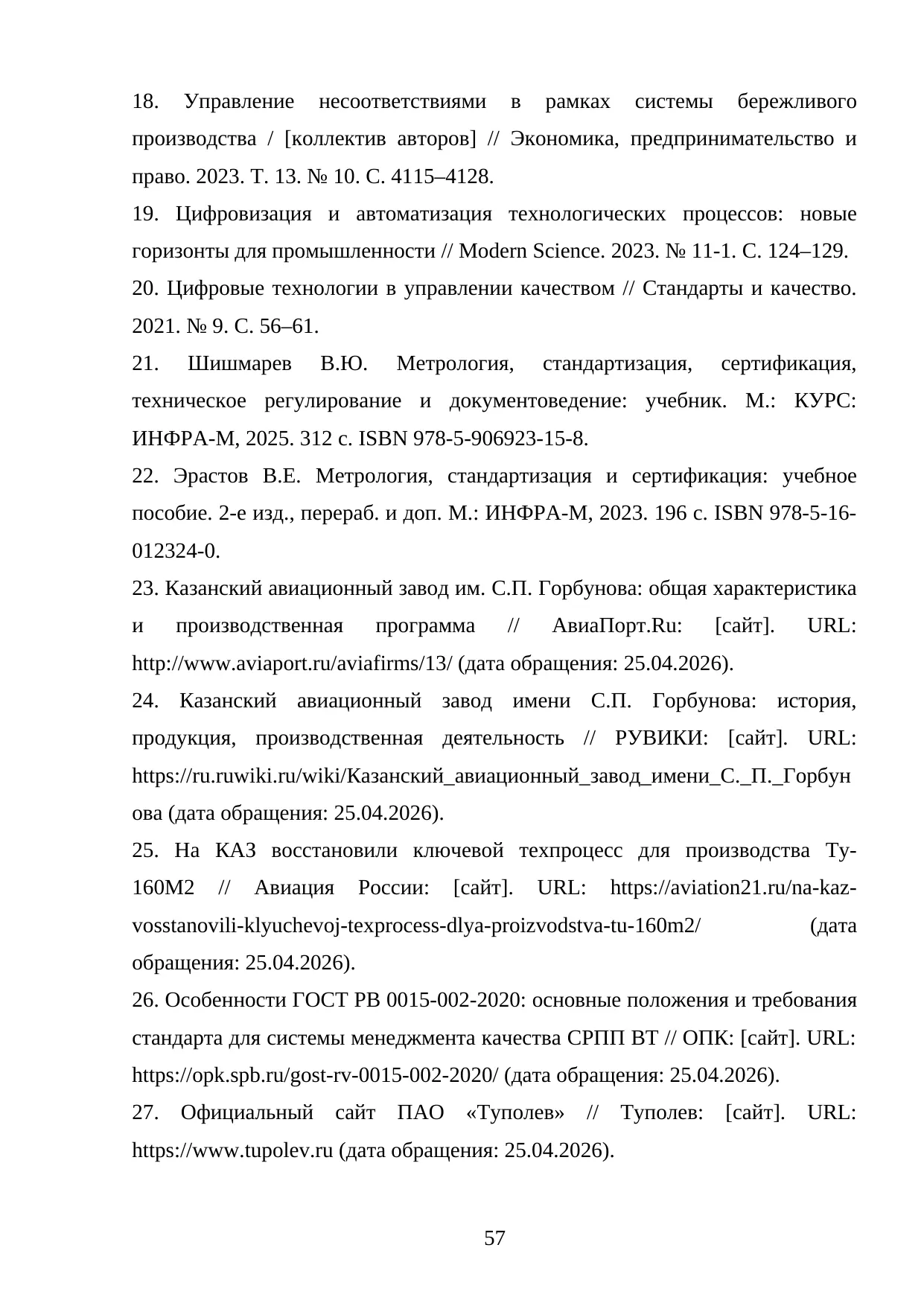 Страница 57