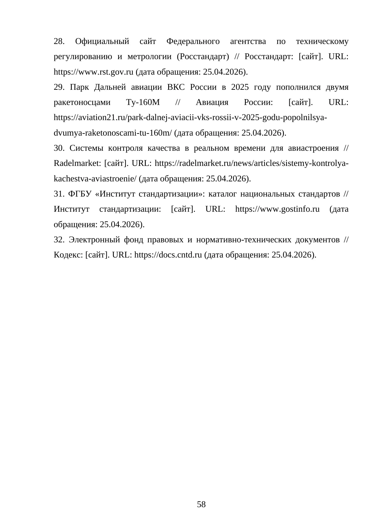 Страница 58