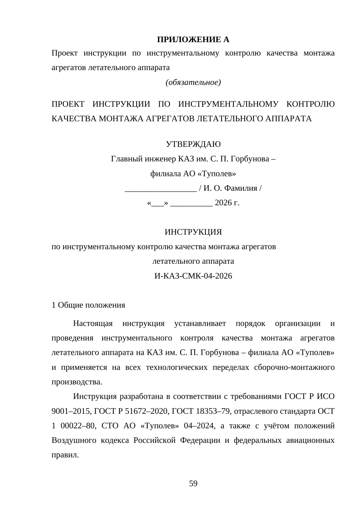 Страница 59