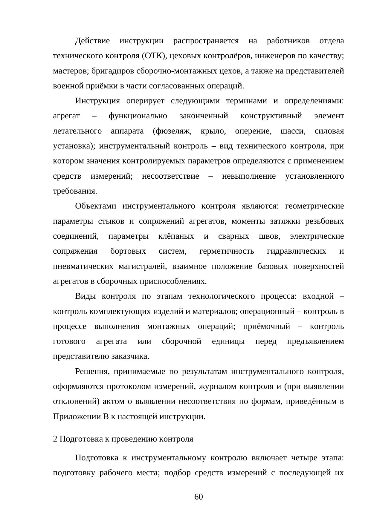 Страница 60