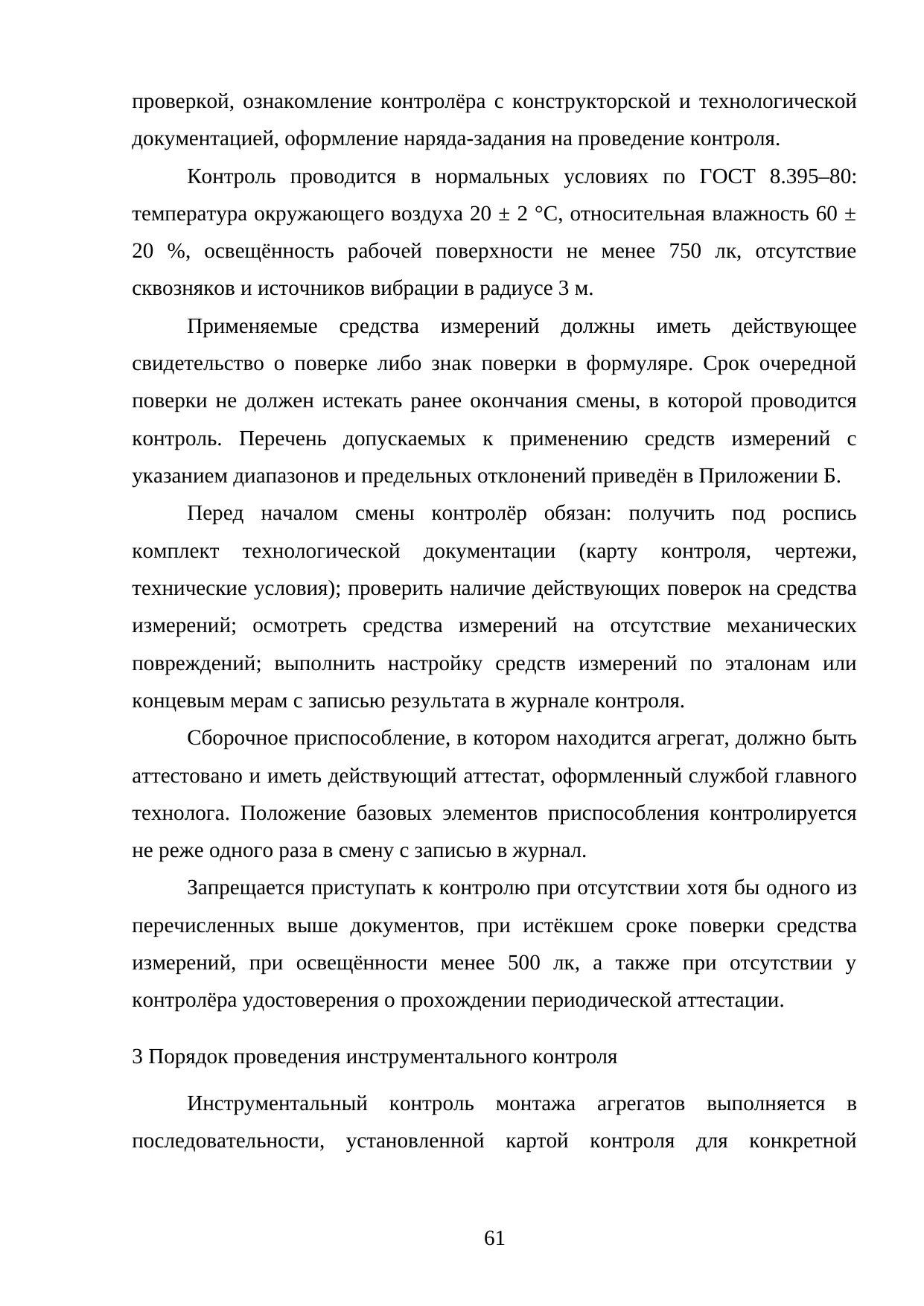 Страница 61