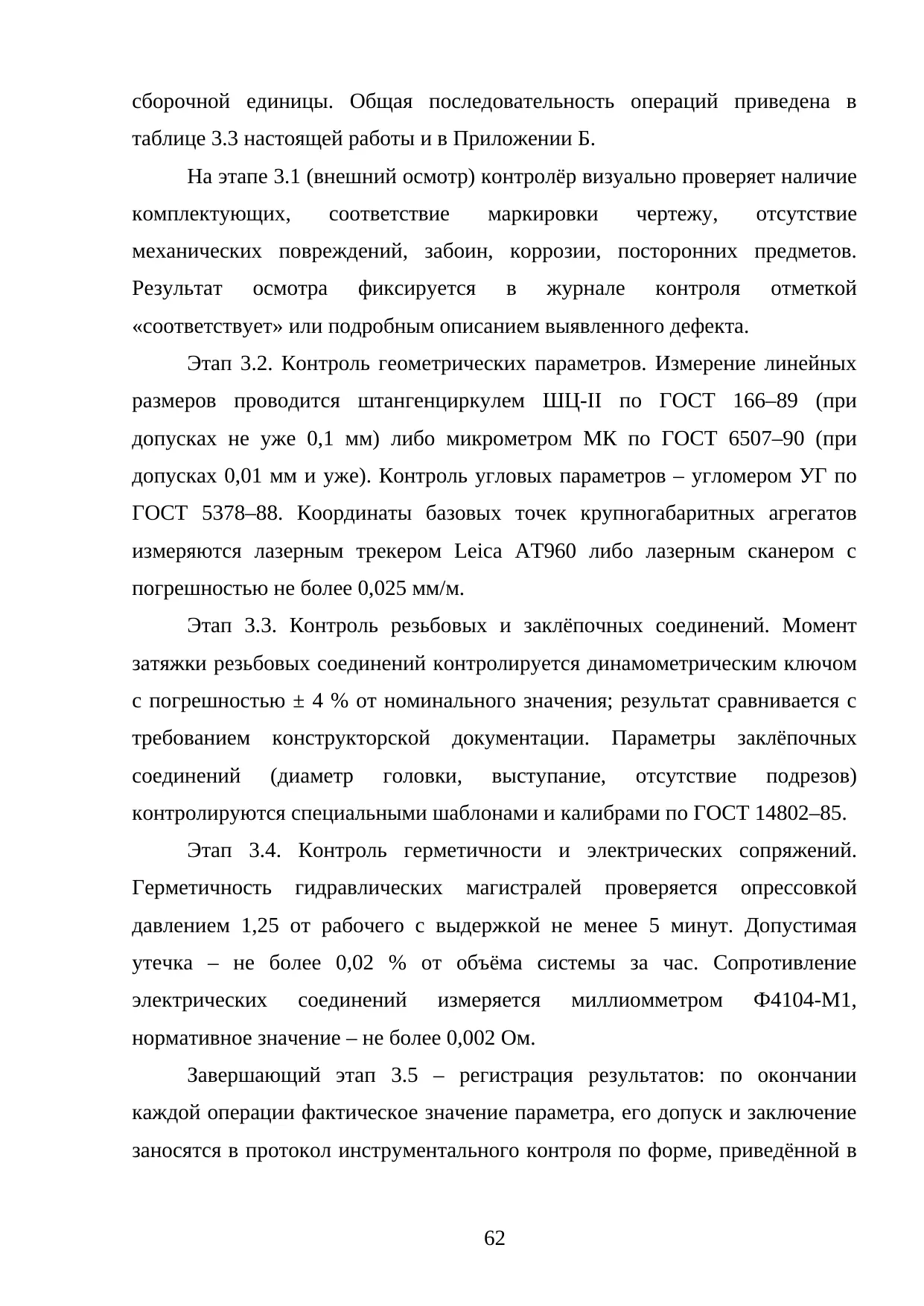 Страница 62