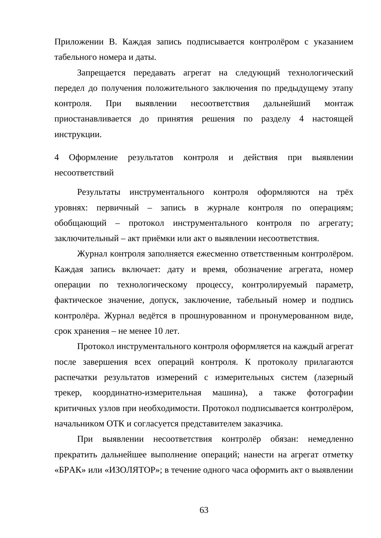 Страница 63