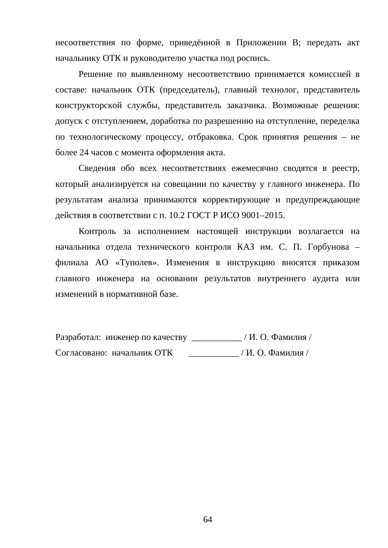 Страница 64