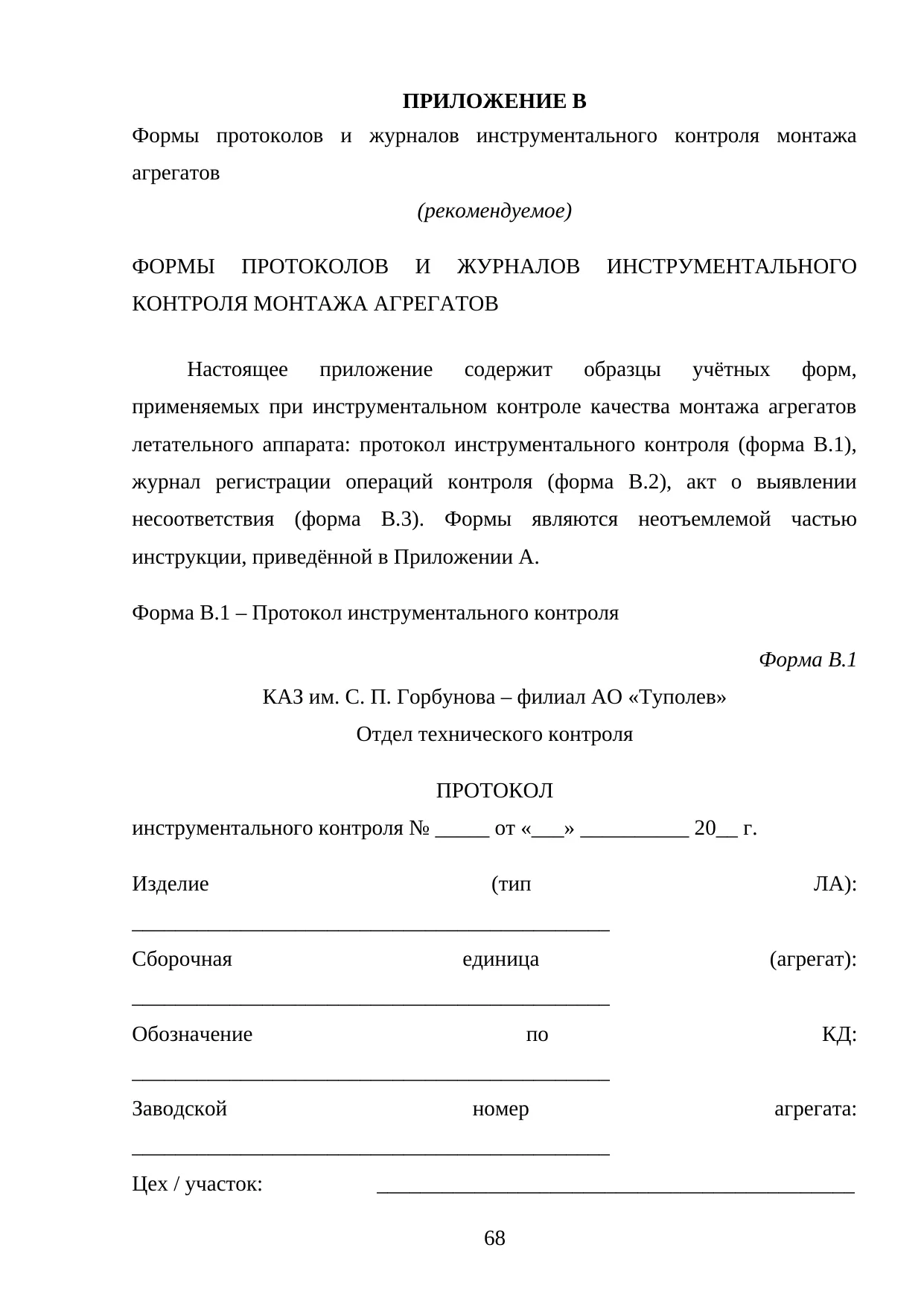 Страница 68