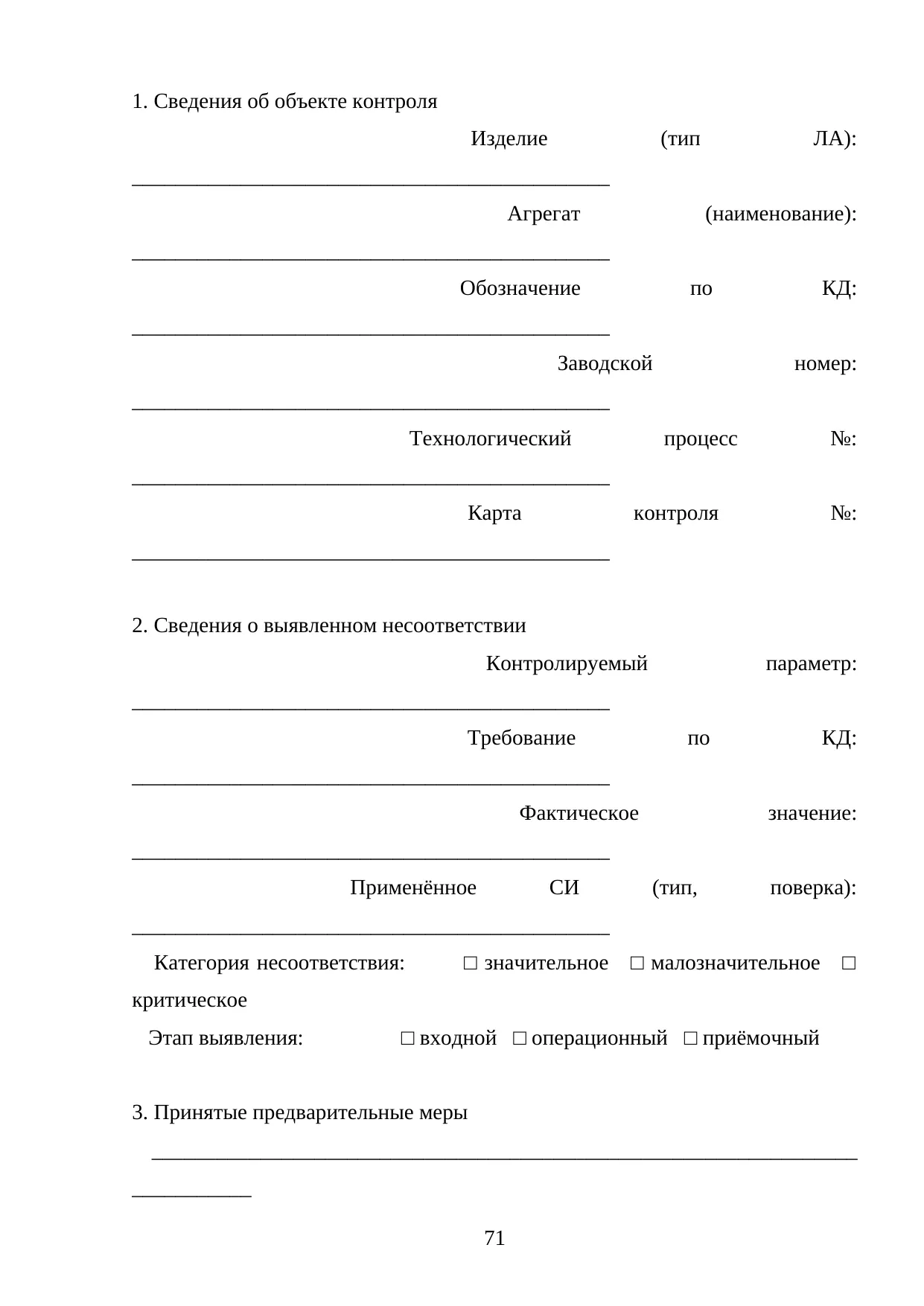 Страница 71