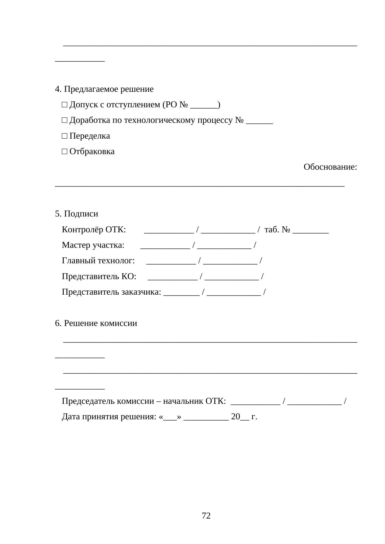 Страница 72