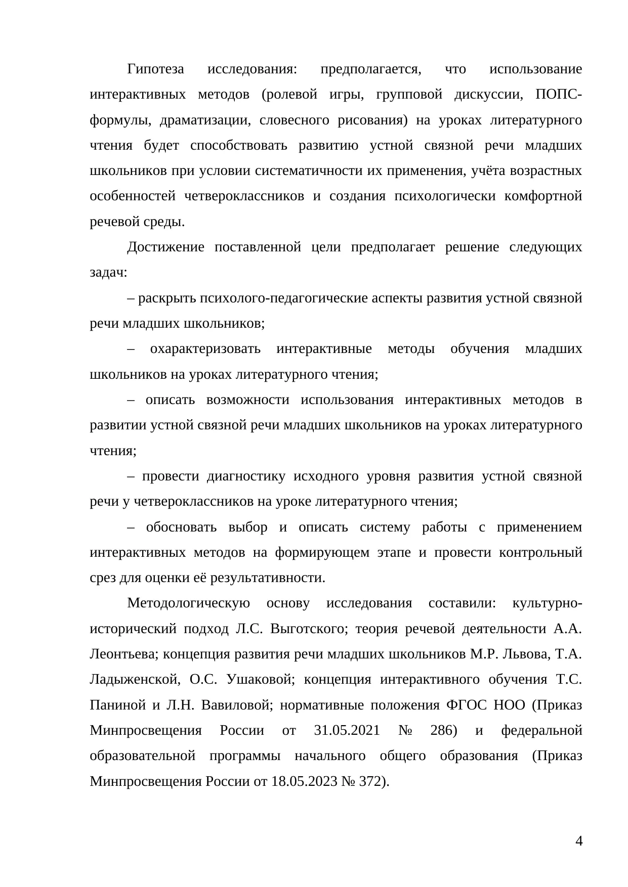 Страница 4