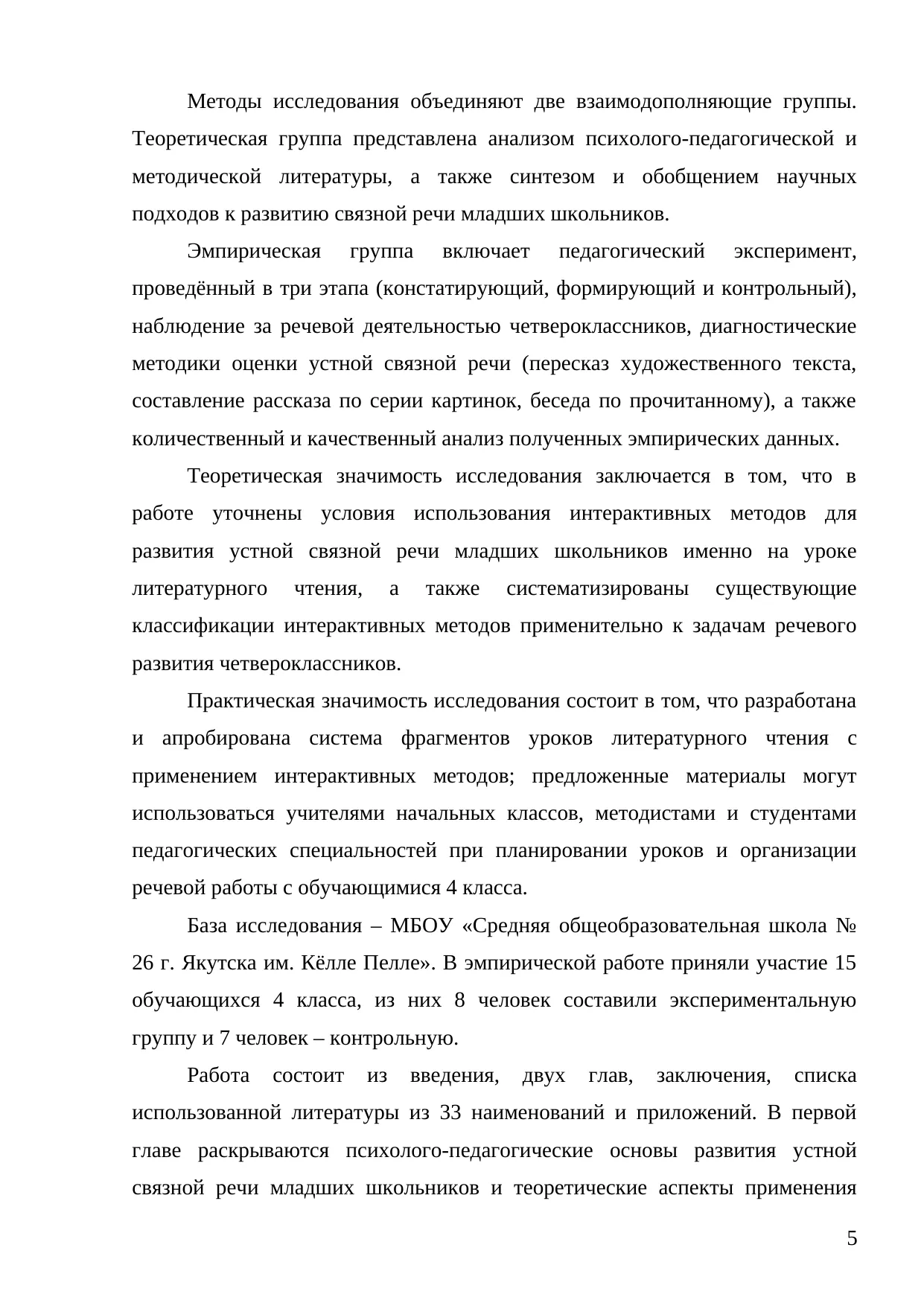 Страница 5