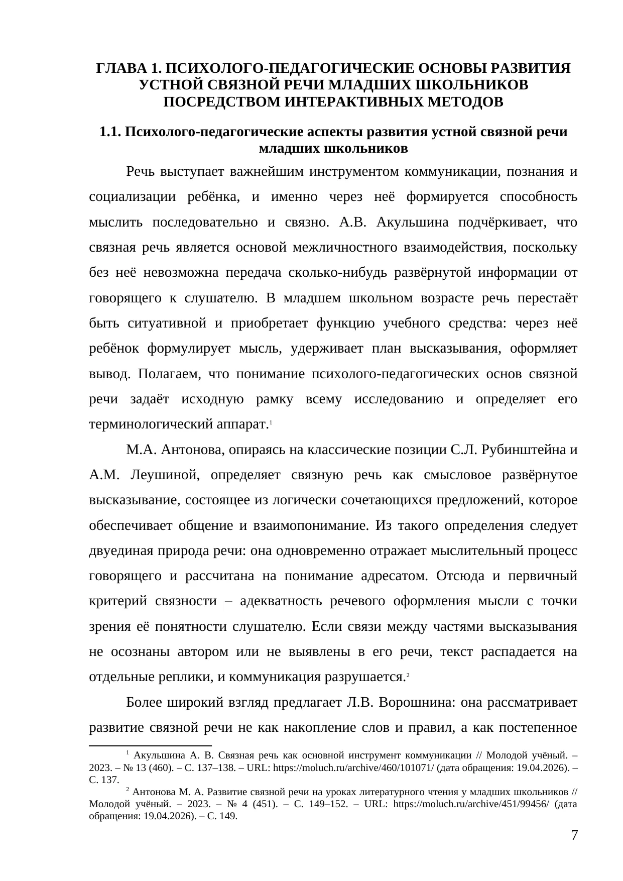 Страница 7
