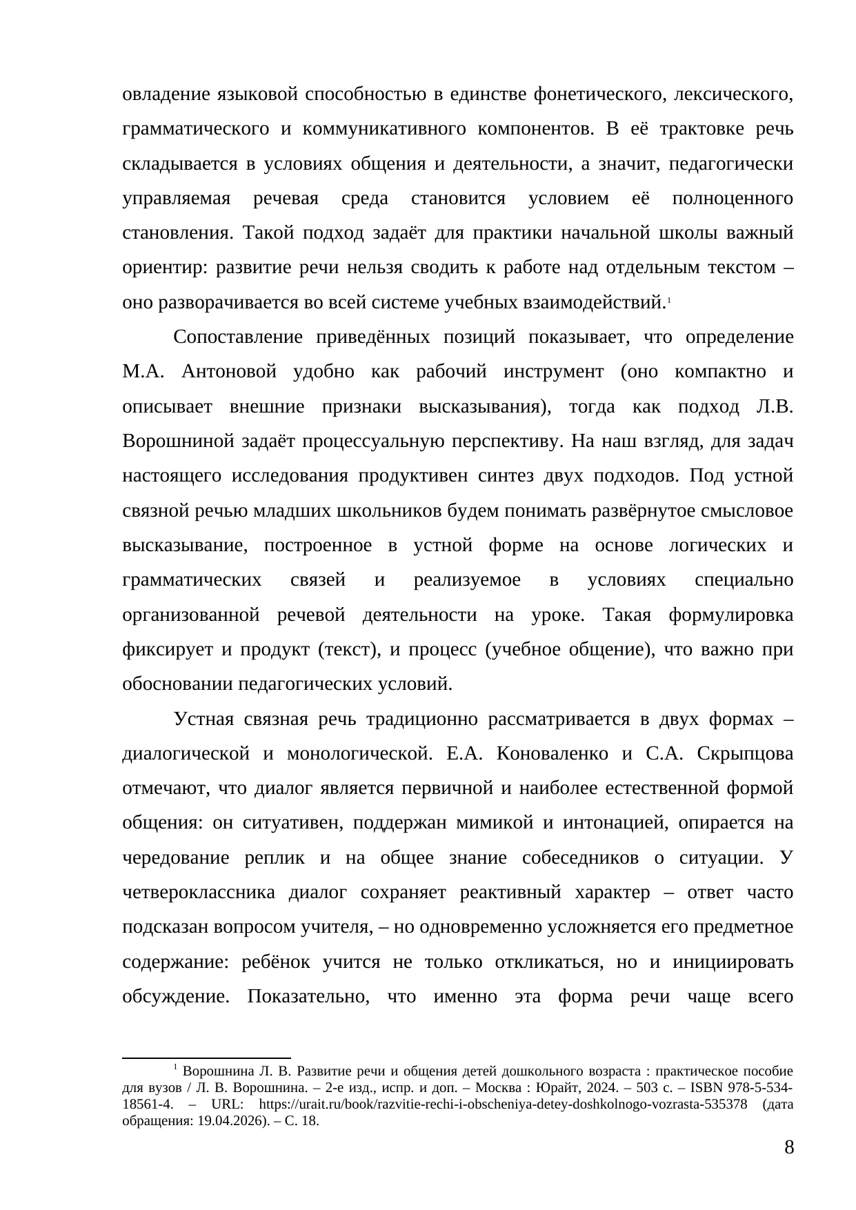 Страница 8
