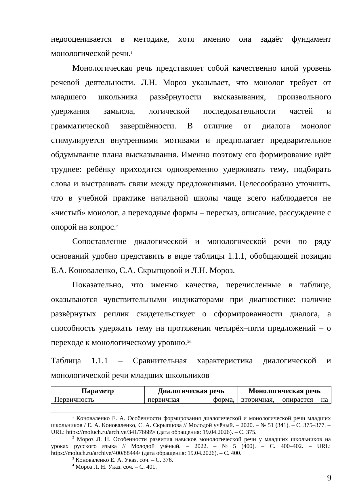 Страница 9