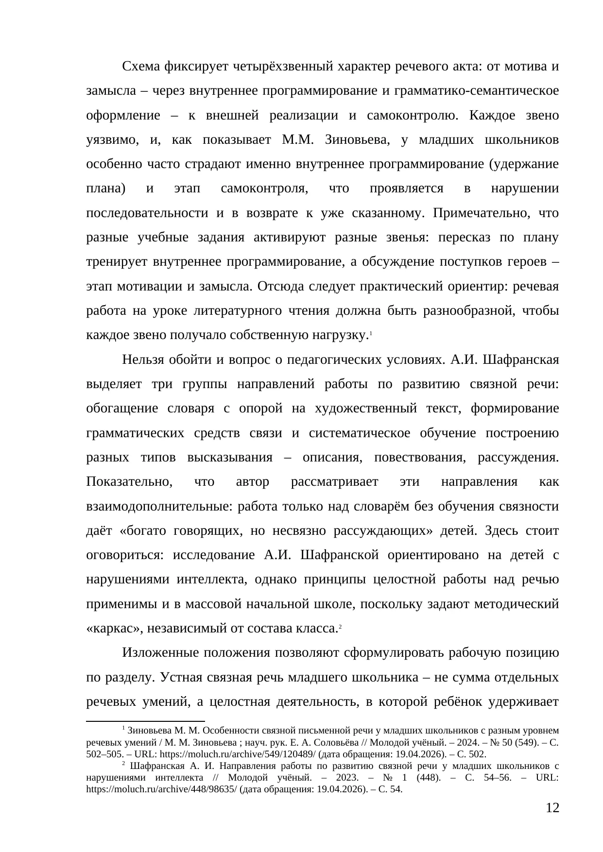Страница 12