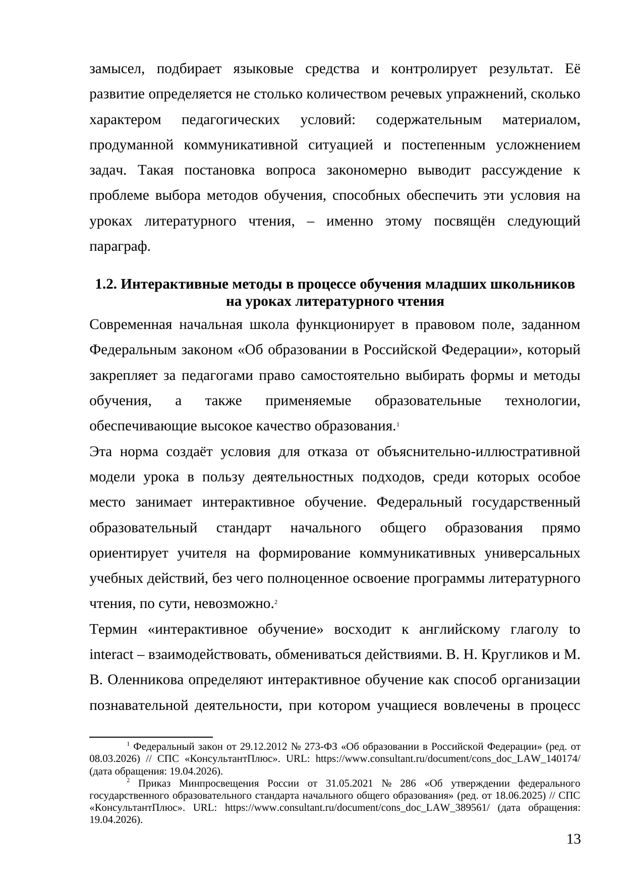 Страница 13